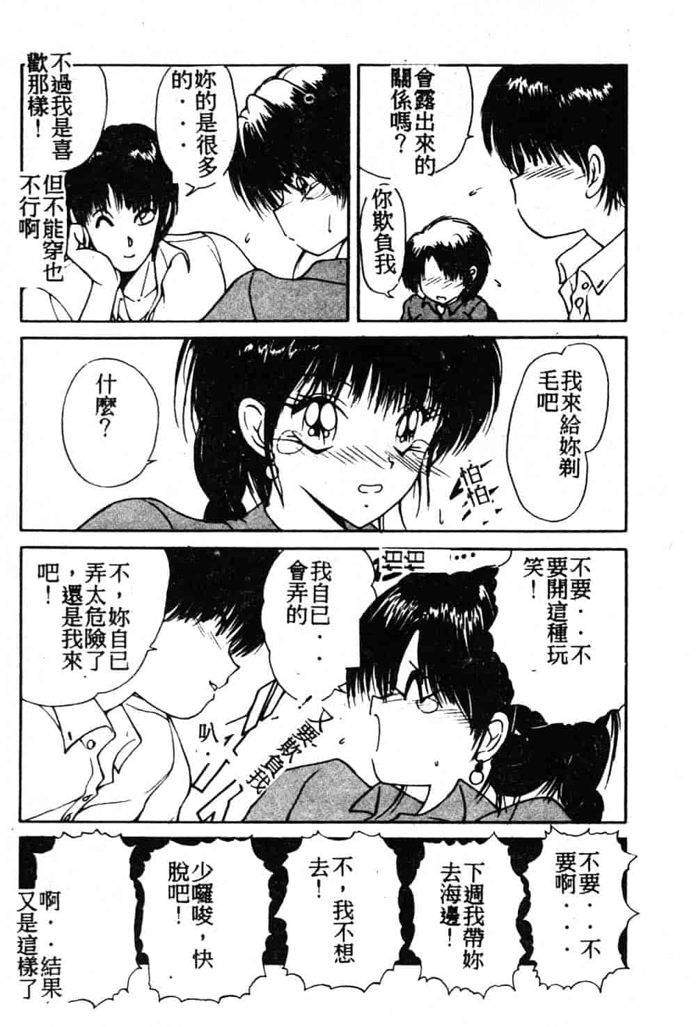 汉化版-[藤咲真] 凪ちゃんのゆううつ_第3集
