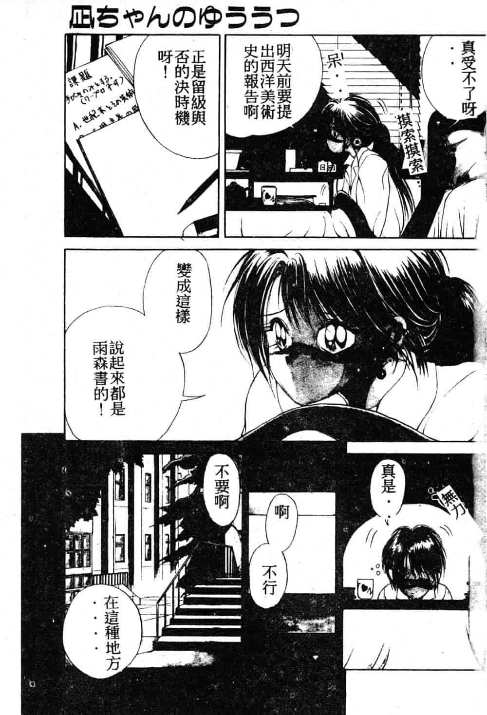 汉化版-[藤咲真] 凪ちゃんのゆううつ_第1集