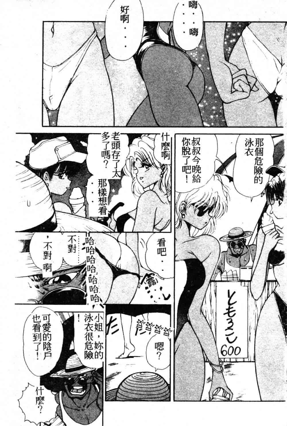 汉化版-[藤咲真] 凪ちゃんのゆううつ_第3集