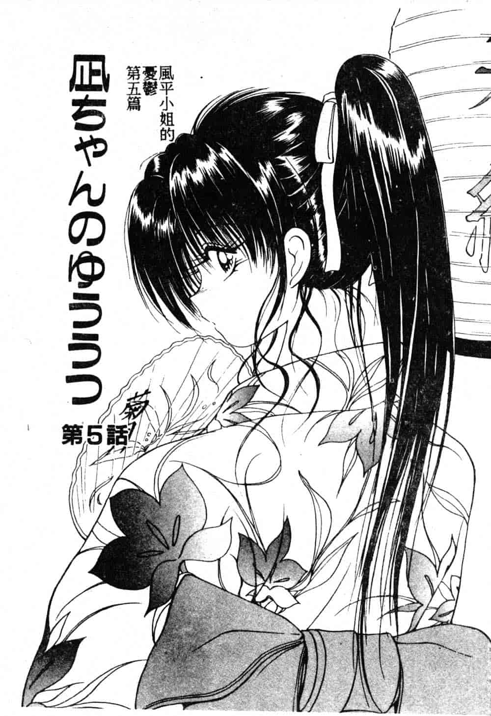 汉化版-[藤咲真] 凪ちゃんのゆううつ_第4集