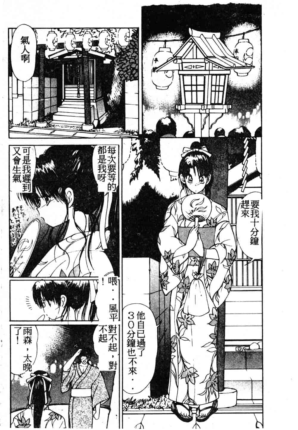 汉化版-[藤咲真] 凪ちゃんのゆううつ_第4集