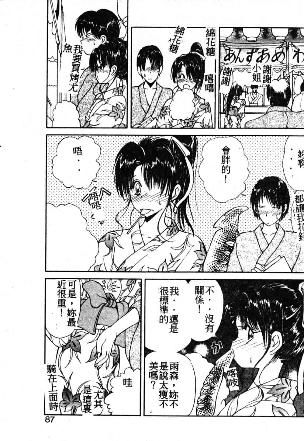 汉化版-[藤咲真] 凪ちゃんのゆううつ_第4集