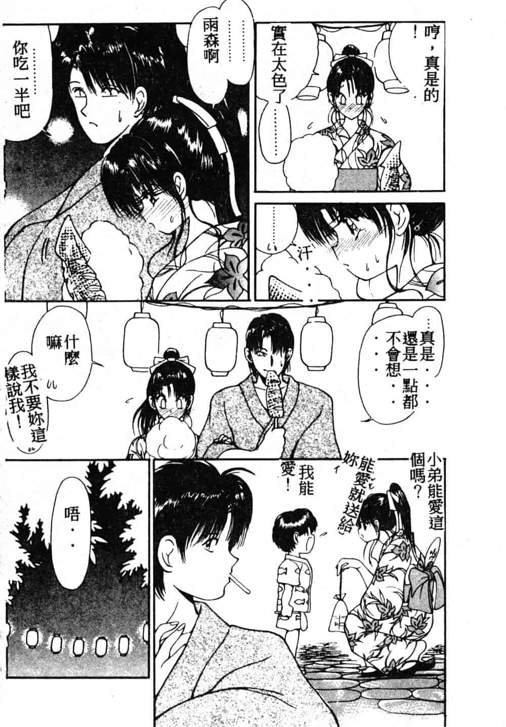 汉化版-[藤咲真] 凪ちゃんのゆううつ_第4集
