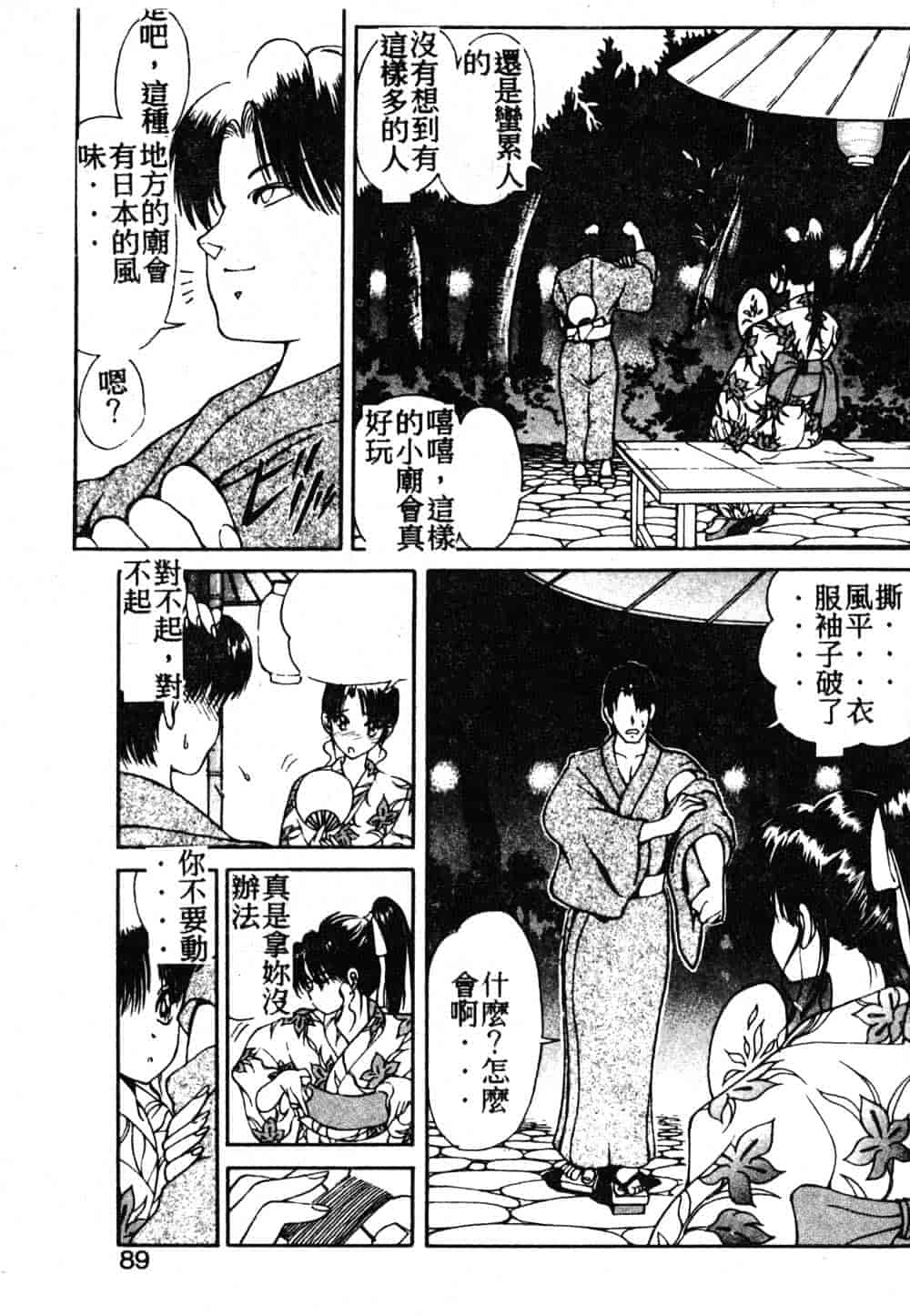 汉化版-[藤咲真] 凪ちゃんのゆううつ_第4集