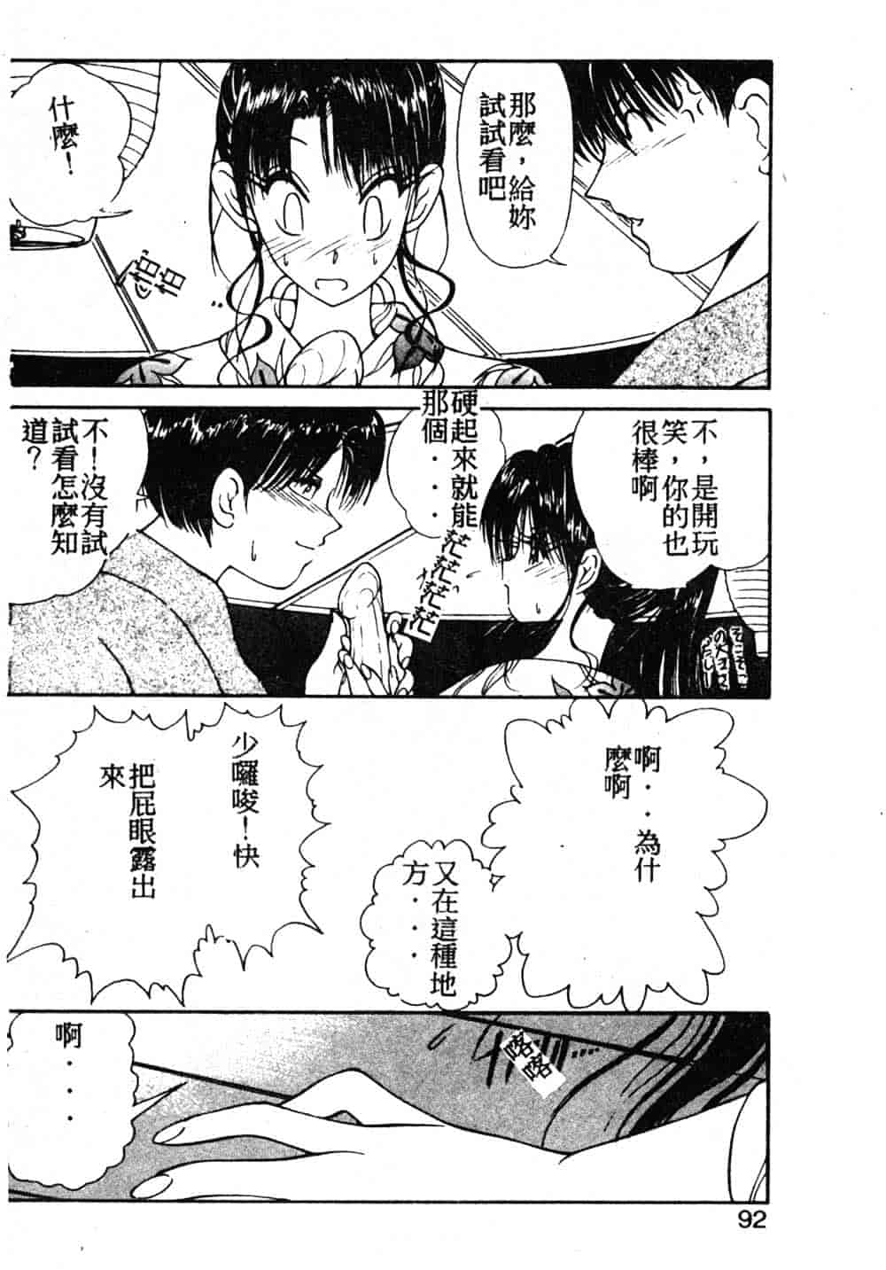 汉化版-[藤咲真] 凪ちゃんのゆううつ_第4集
