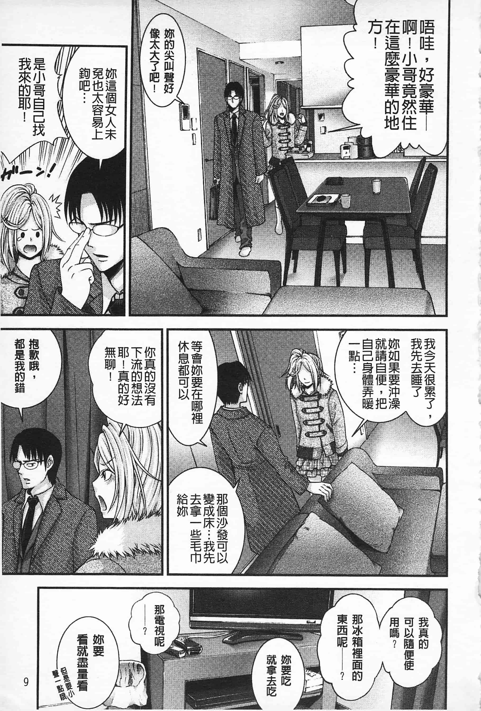 汉化版-[伊佐美·F·ノゾミ] マチュリテ 性的成熟_第1集