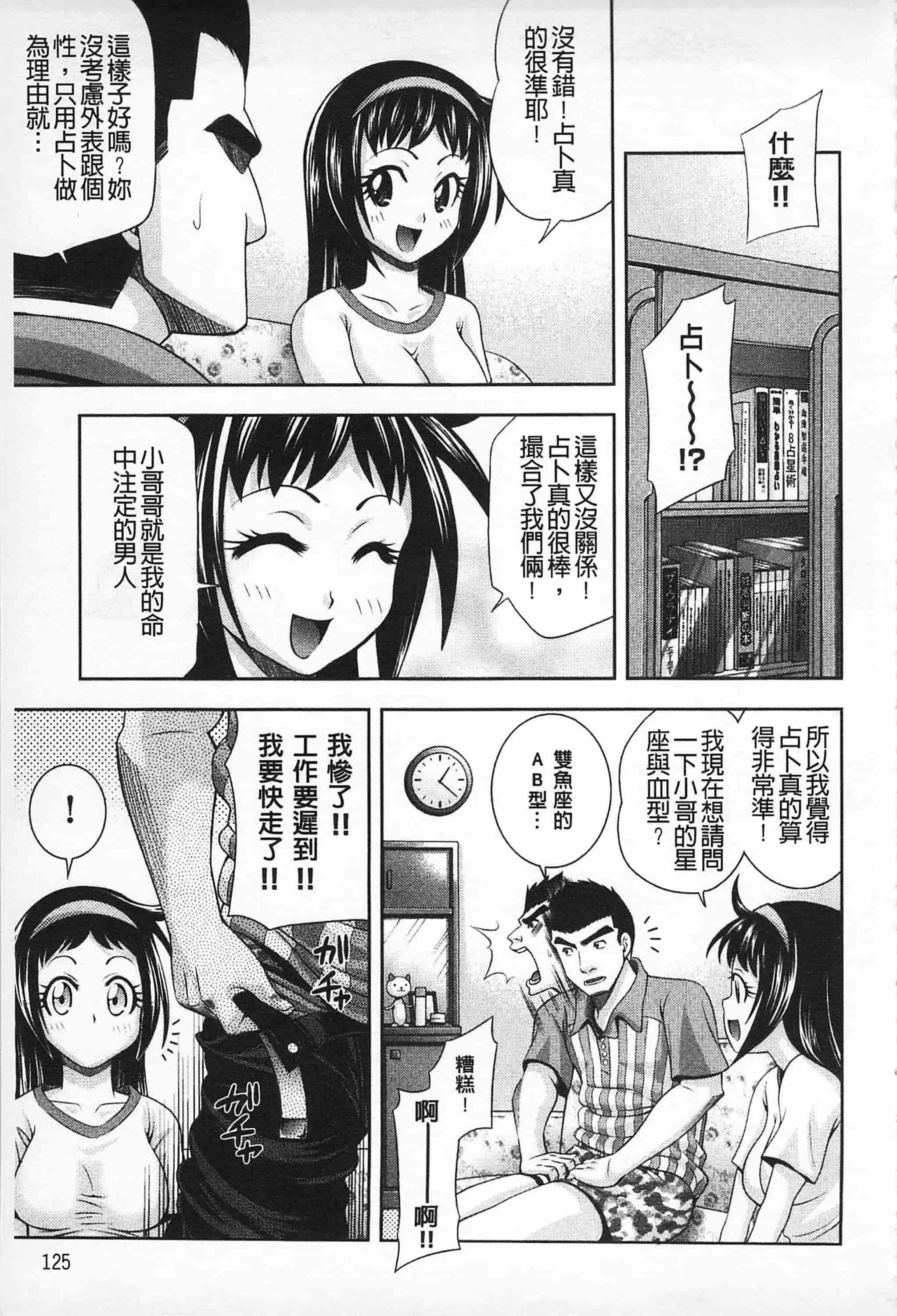 汉化版-[伊佐美·F·ノゾミ] マチュリテ 性的成熟_第6集