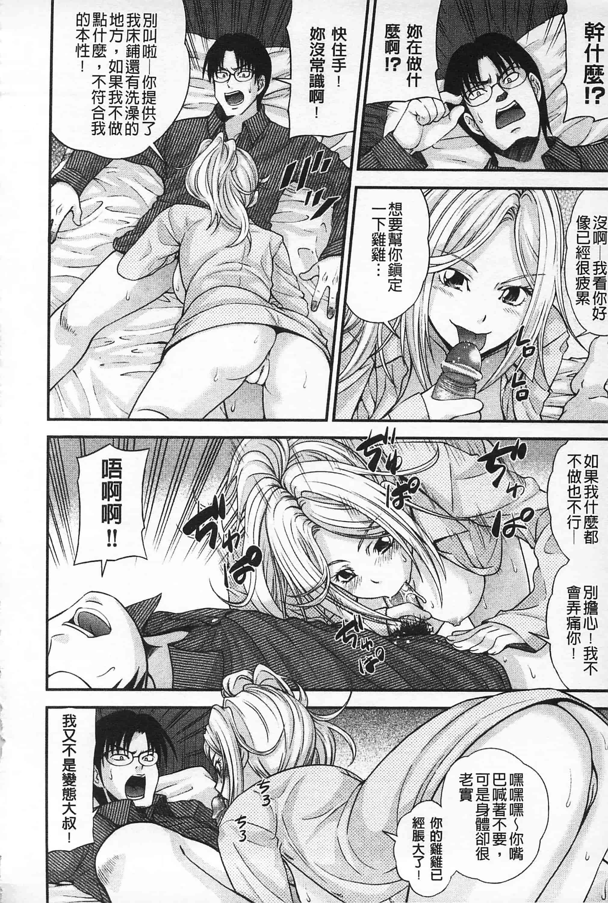 汉化版-[伊佐美·F·ノゾミ] マチュリテ 性的成熟_第1集
