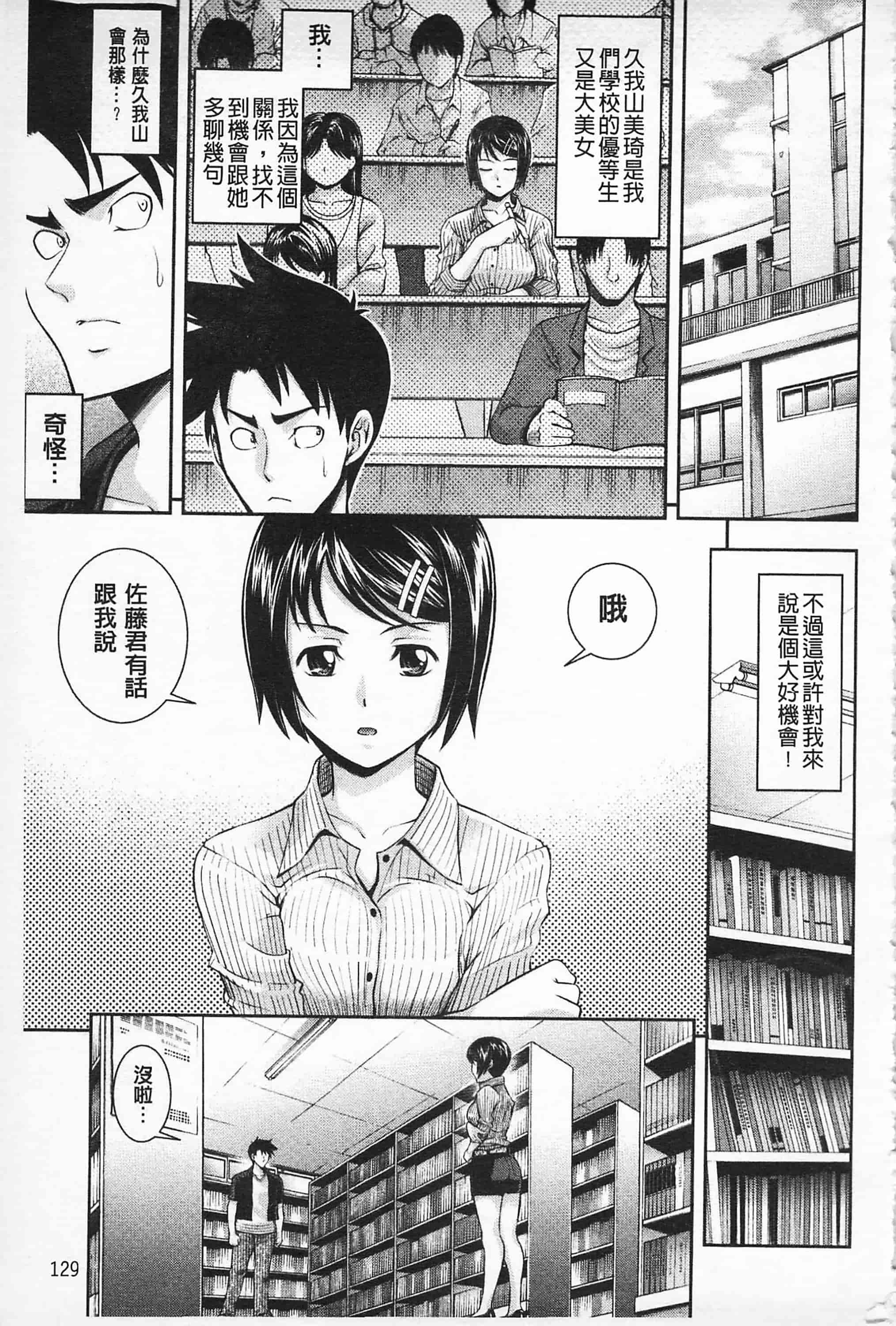 汉化版-[伊佐美·F·ノゾミ] マチュリテ 性的成熟_第6集