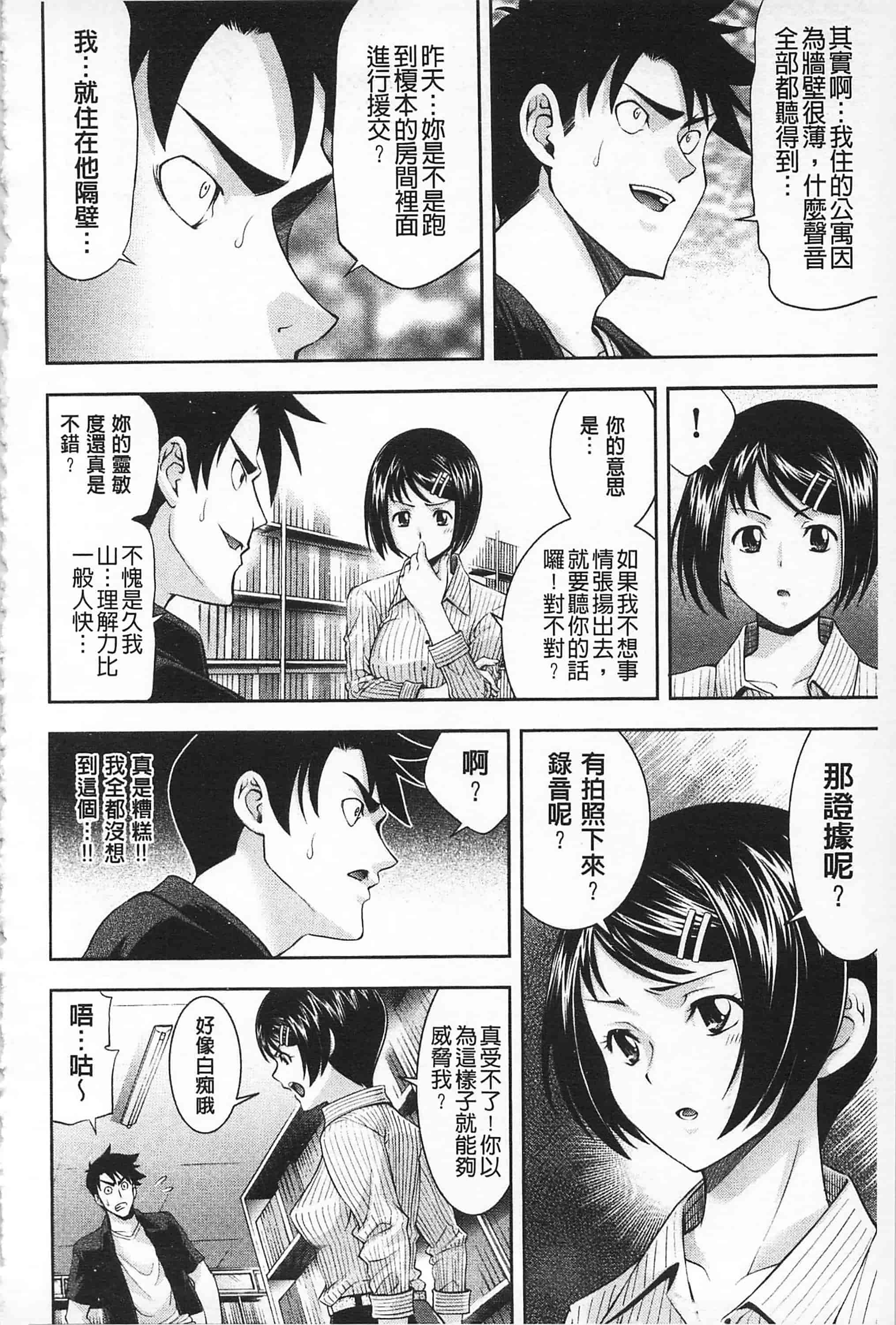 汉化版-[伊佐美·F·ノゾミ] マチュリテ 性的成熟_第6集