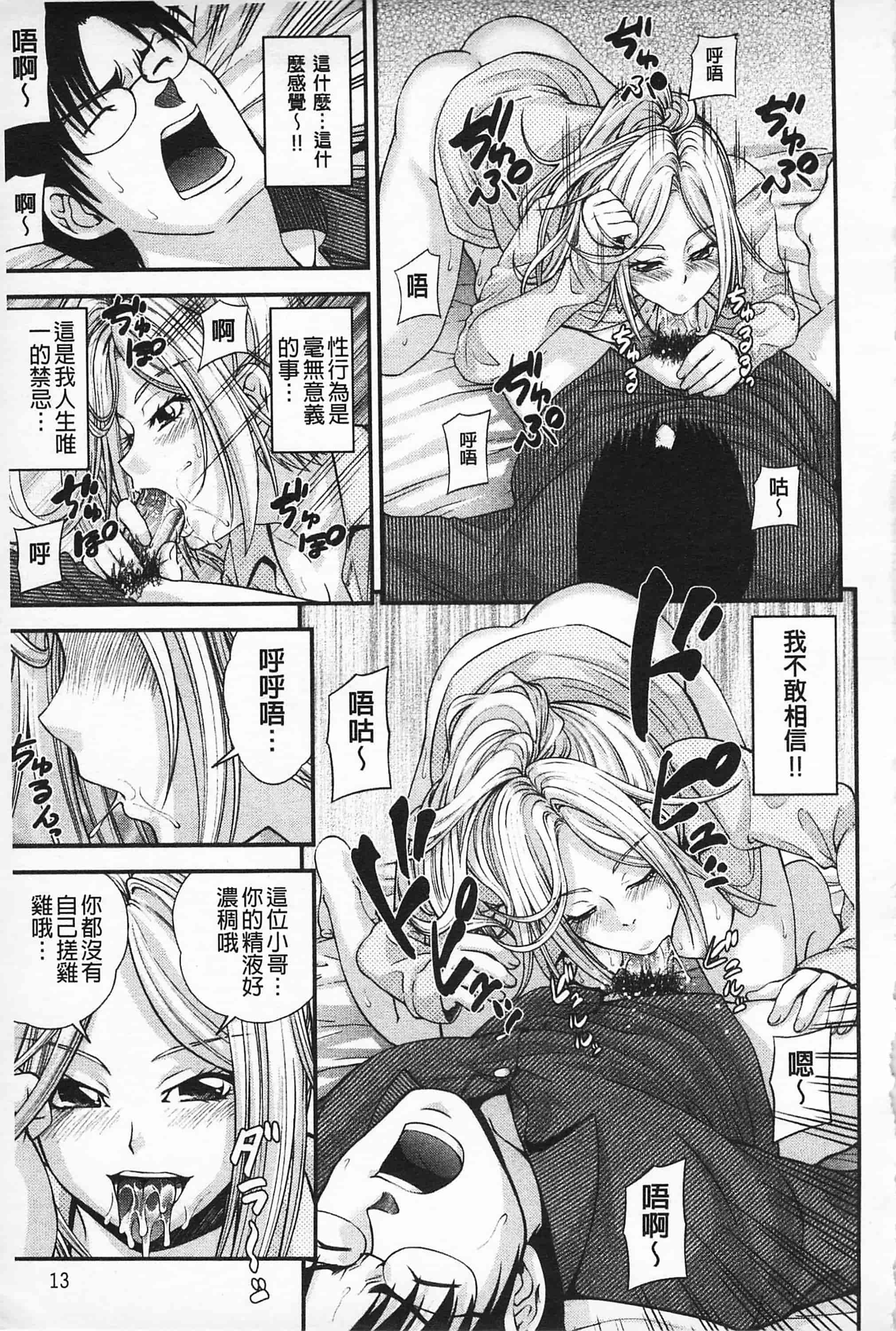 汉化版-[伊佐美·F·ノゾミ] マチュリテ 性的成熟_第1集