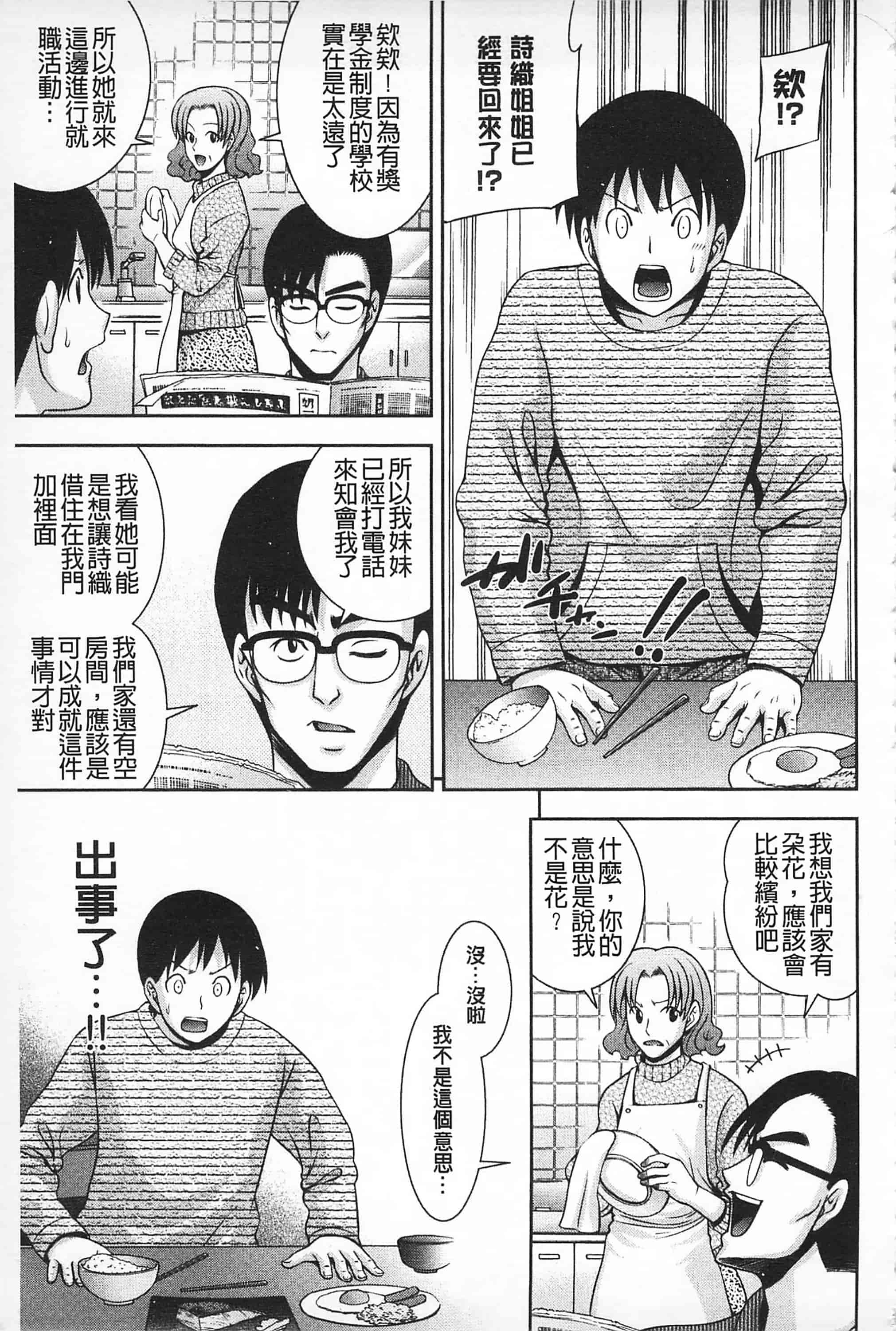 汉化版-[伊佐美·F·ノゾミ] マチュリテ 性的成熟_第7集