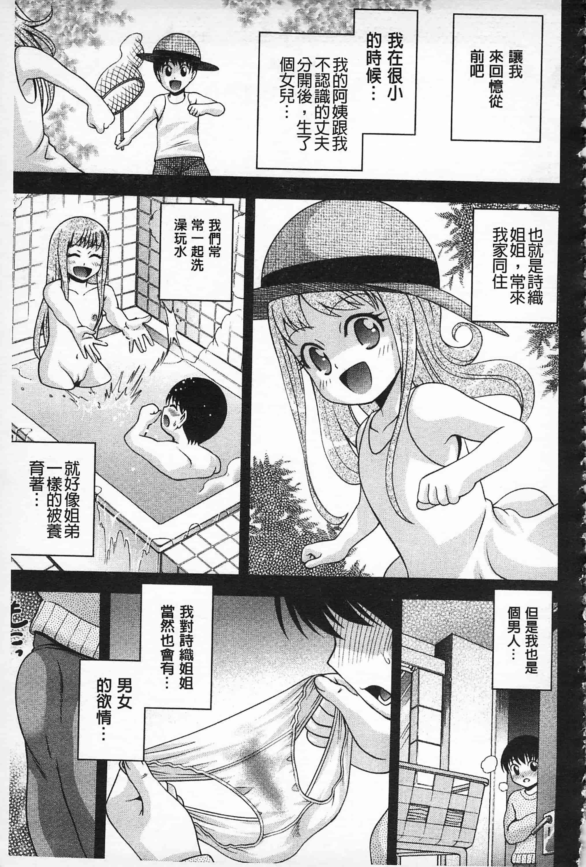 汉化版-[伊佐美·F·ノゾミ] マチュリテ 性的成熟_第7集