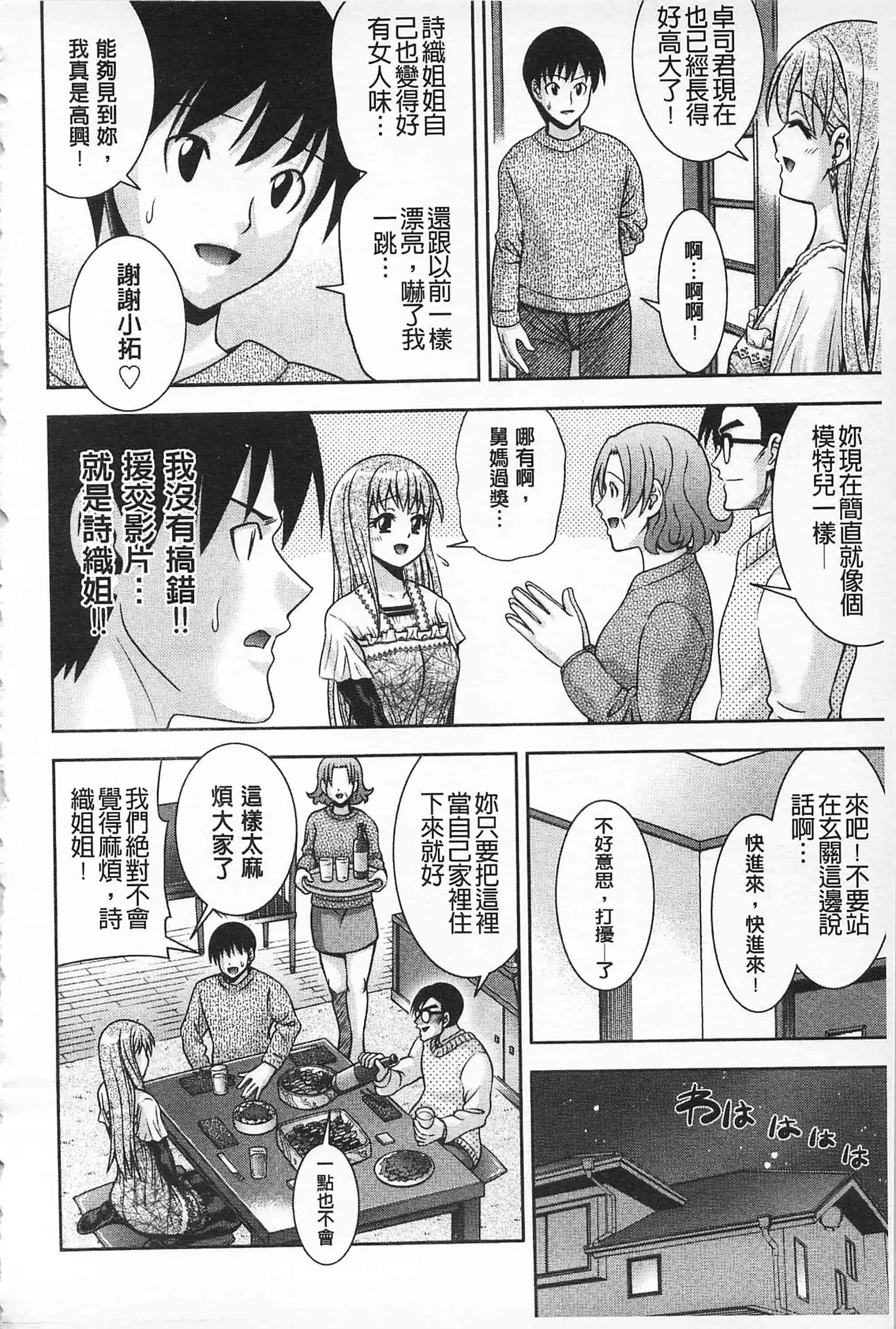 汉化版-[伊佐美·F·ノゾミ] マチュリテ 性的成熟_第7集