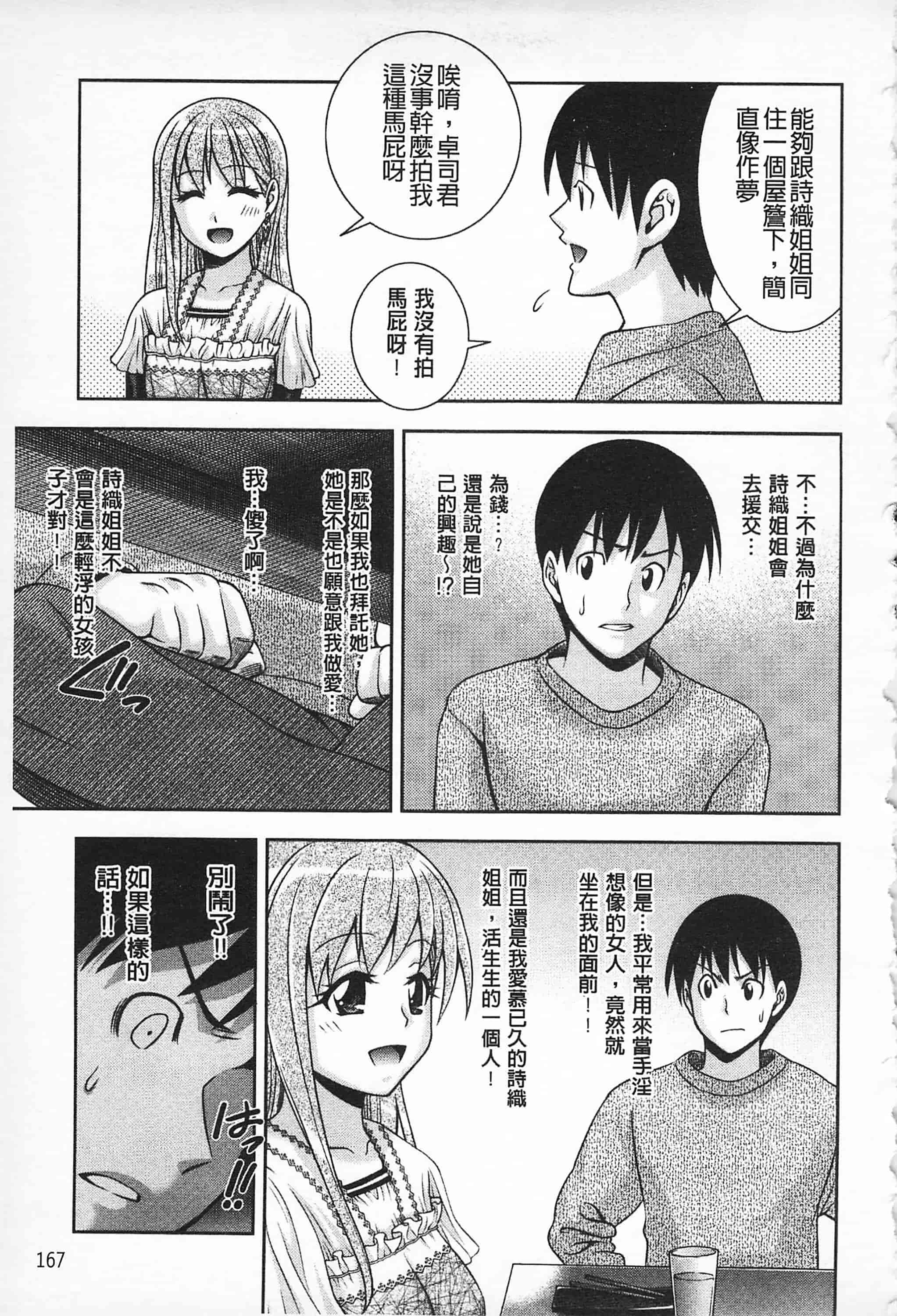 汉化版-[伊佐美·F·ノゾミ] マチュリテ 性的成熟_第7集