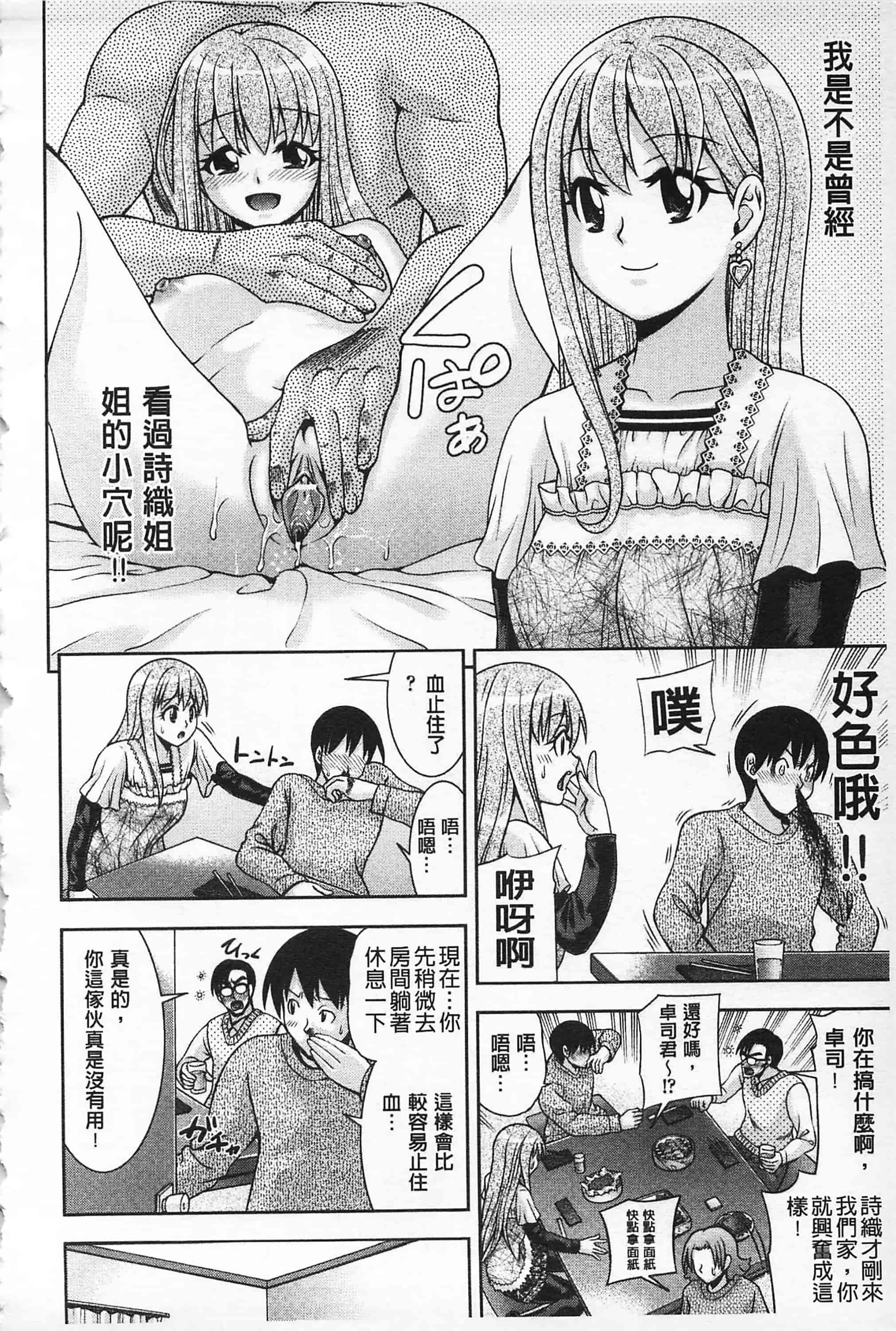 汉化版-[伊佐美·F·ノゾミ] マチュリテ 性的成熟_第7集