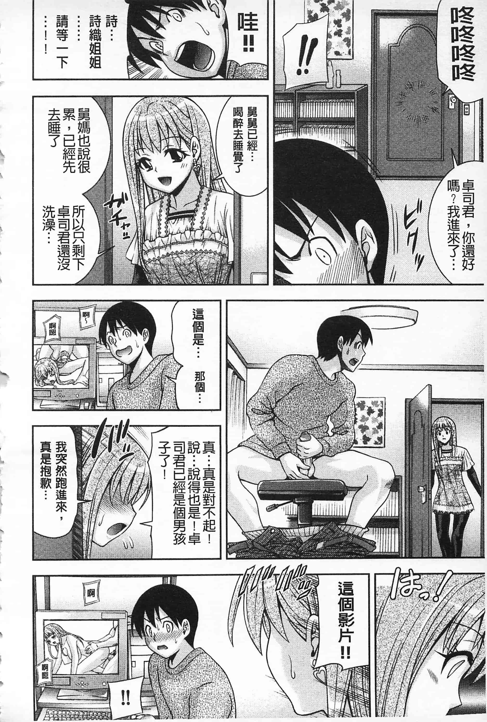 汉化版-[伊佐美·F·ノゾミ] マチュリテ 性的成熟_第7集