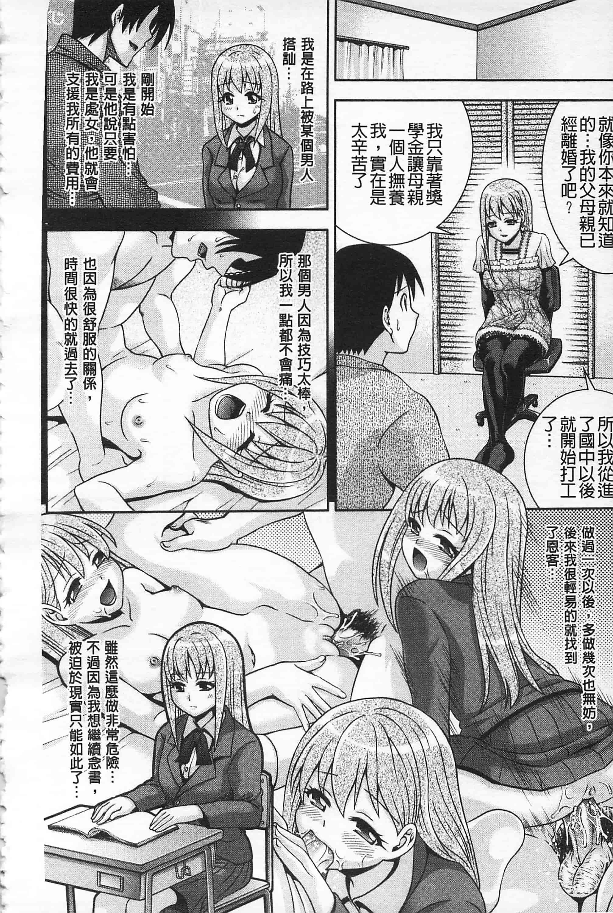 汉化版-[伊佐美·F·ノゾミ] マチュリテ 性的成熟_第7集