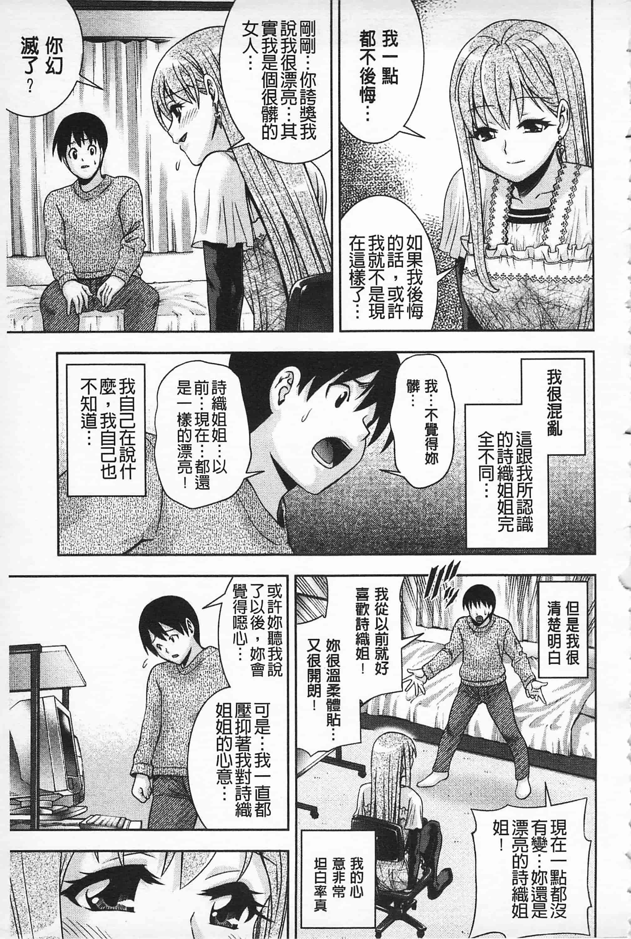 汉化版-[伊佐美·F·ノゾミ] マチュリテ 性的成熟_第7集