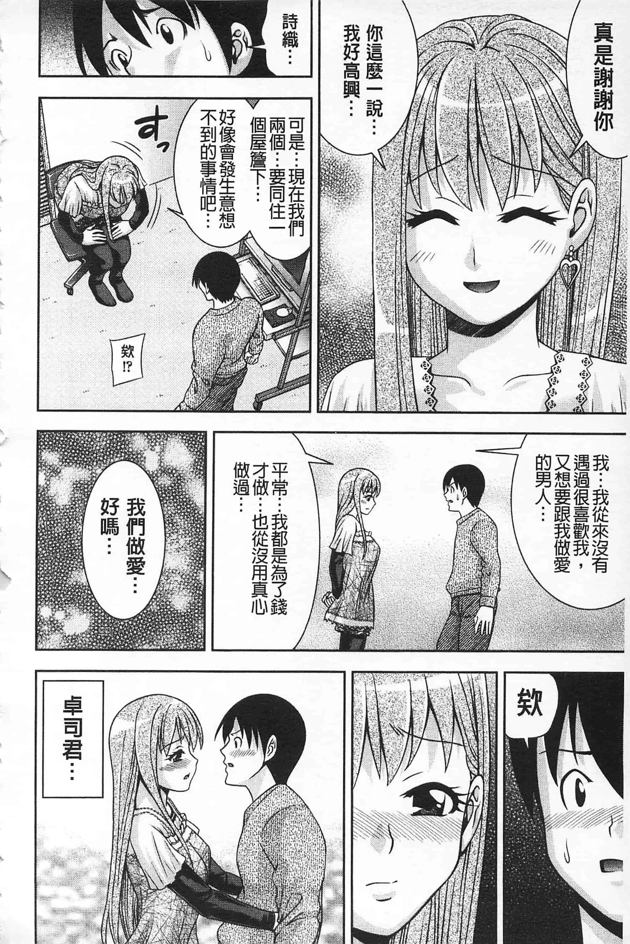 汉化版-[伊佐美·F·ノゾミ] マチュリテ 性的成熟_第7集