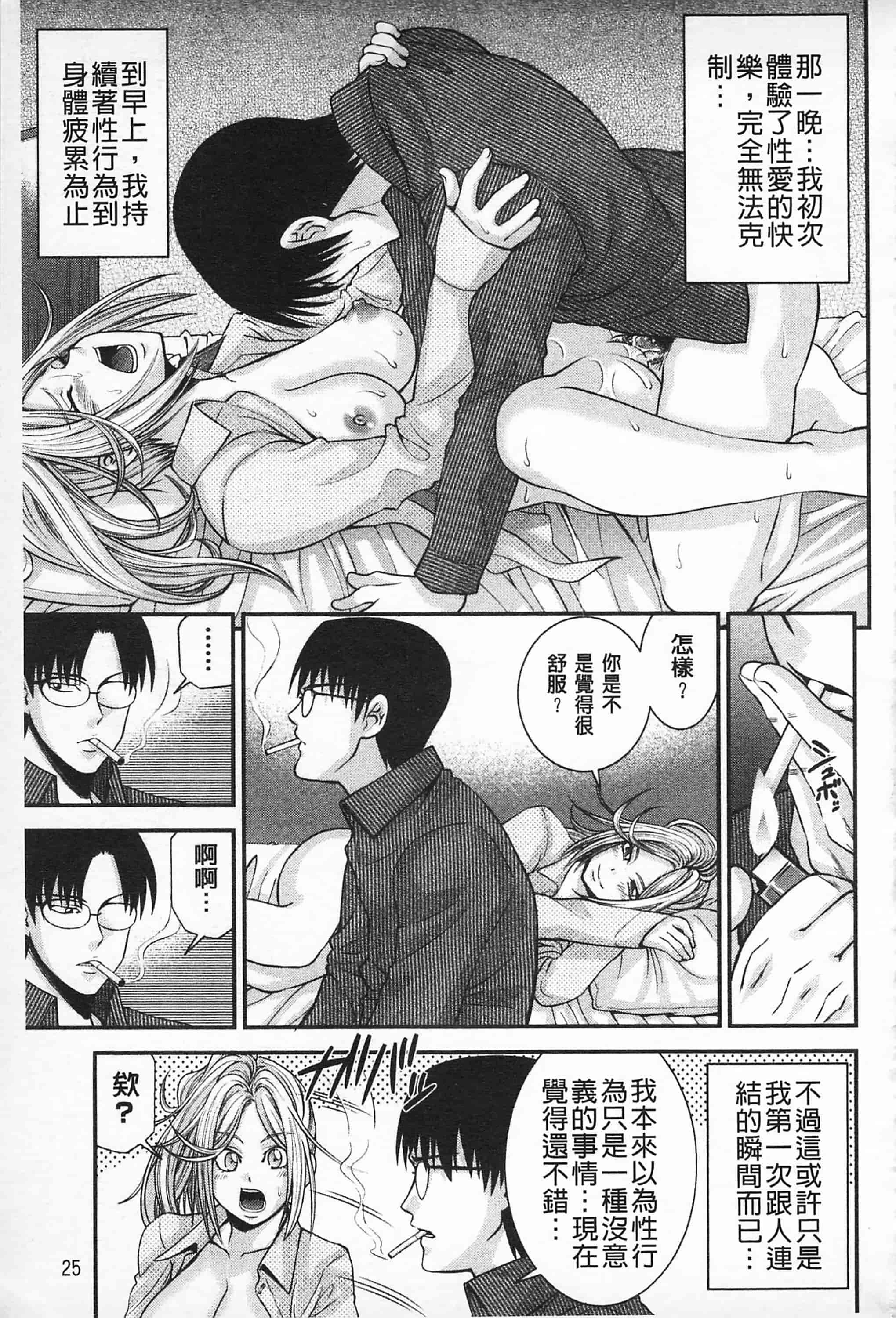 汉化版-[伊佐美·F·ノゾミ] マチュリテ 性的成熟_第2集
