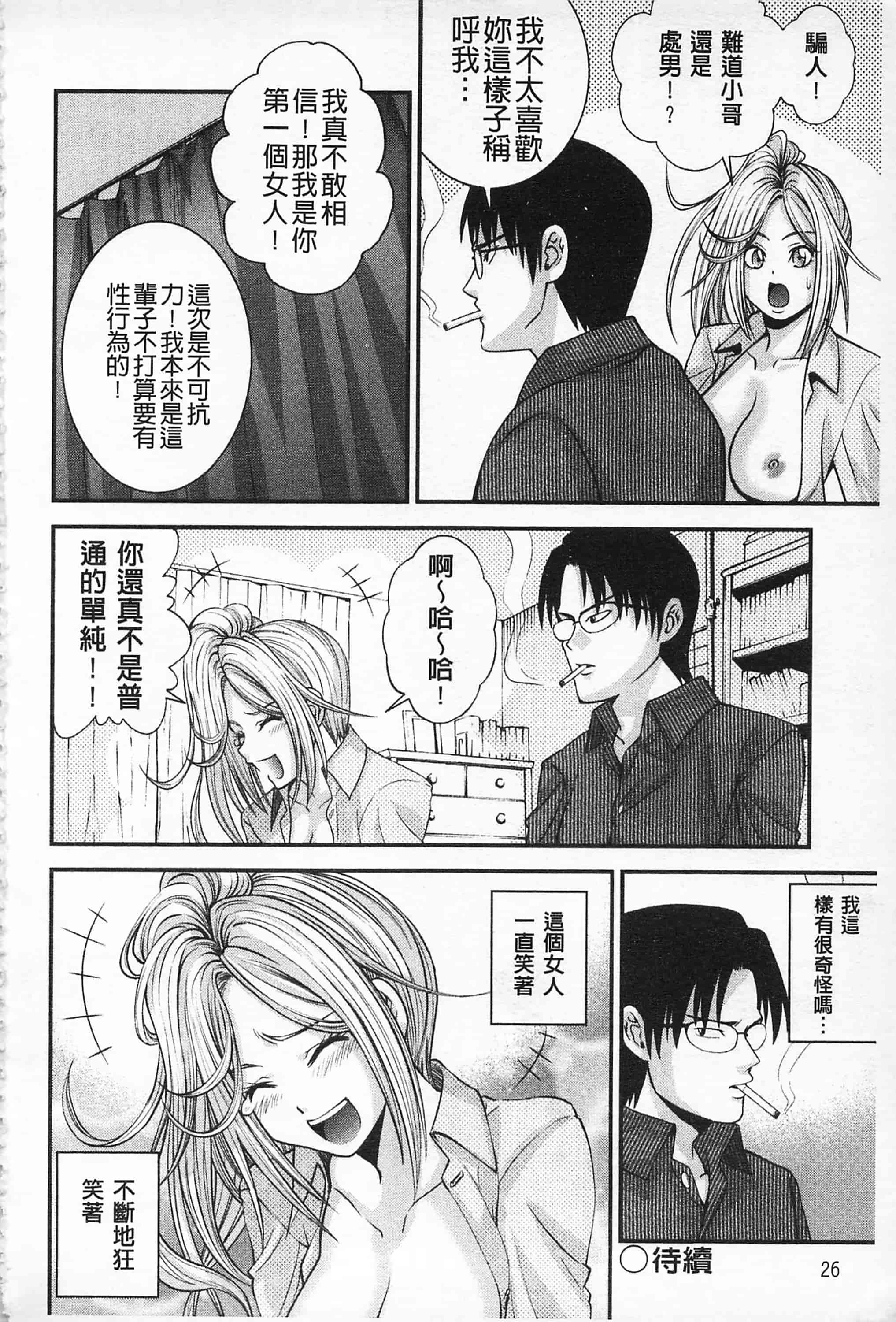 汉化版-[伊佐美·F·ノゾミ] マチュリテ 性的成熟_第2集