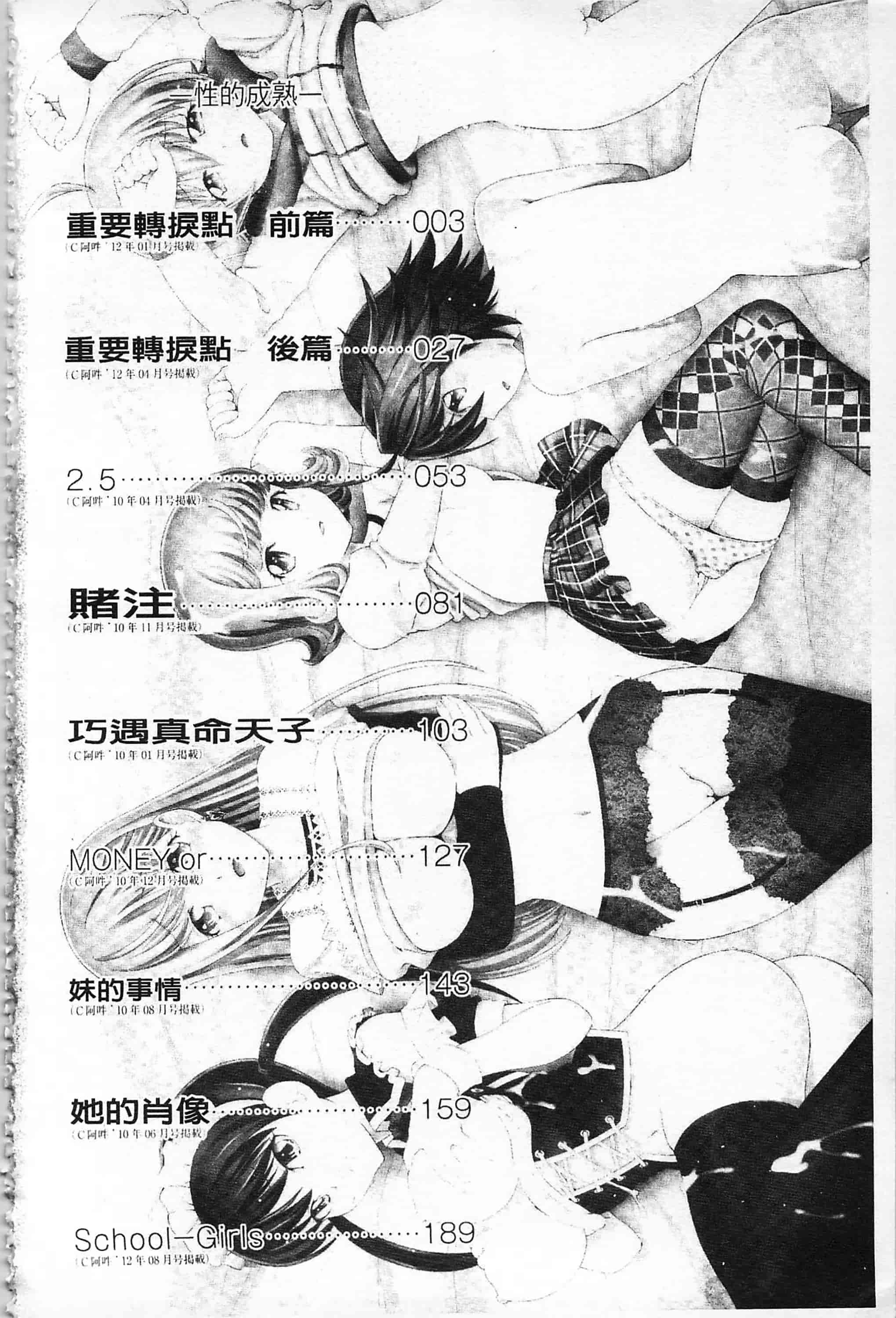 汉化版-[伊佐美·F·ノゾミ] マチュリテ 性的成熟_第1集