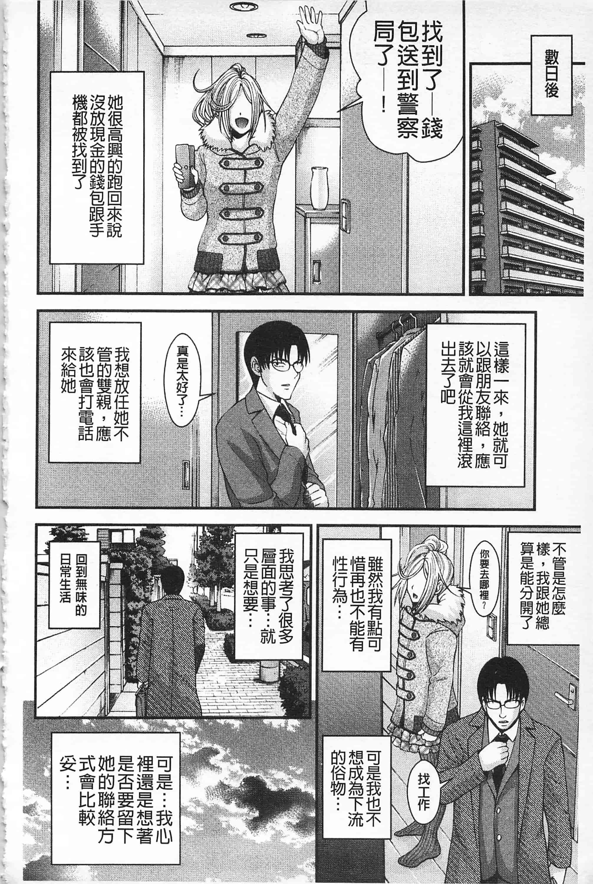 汉化版-[伊佐美·F·ノゾミ] マチュリテ 性的成熟_第2集
