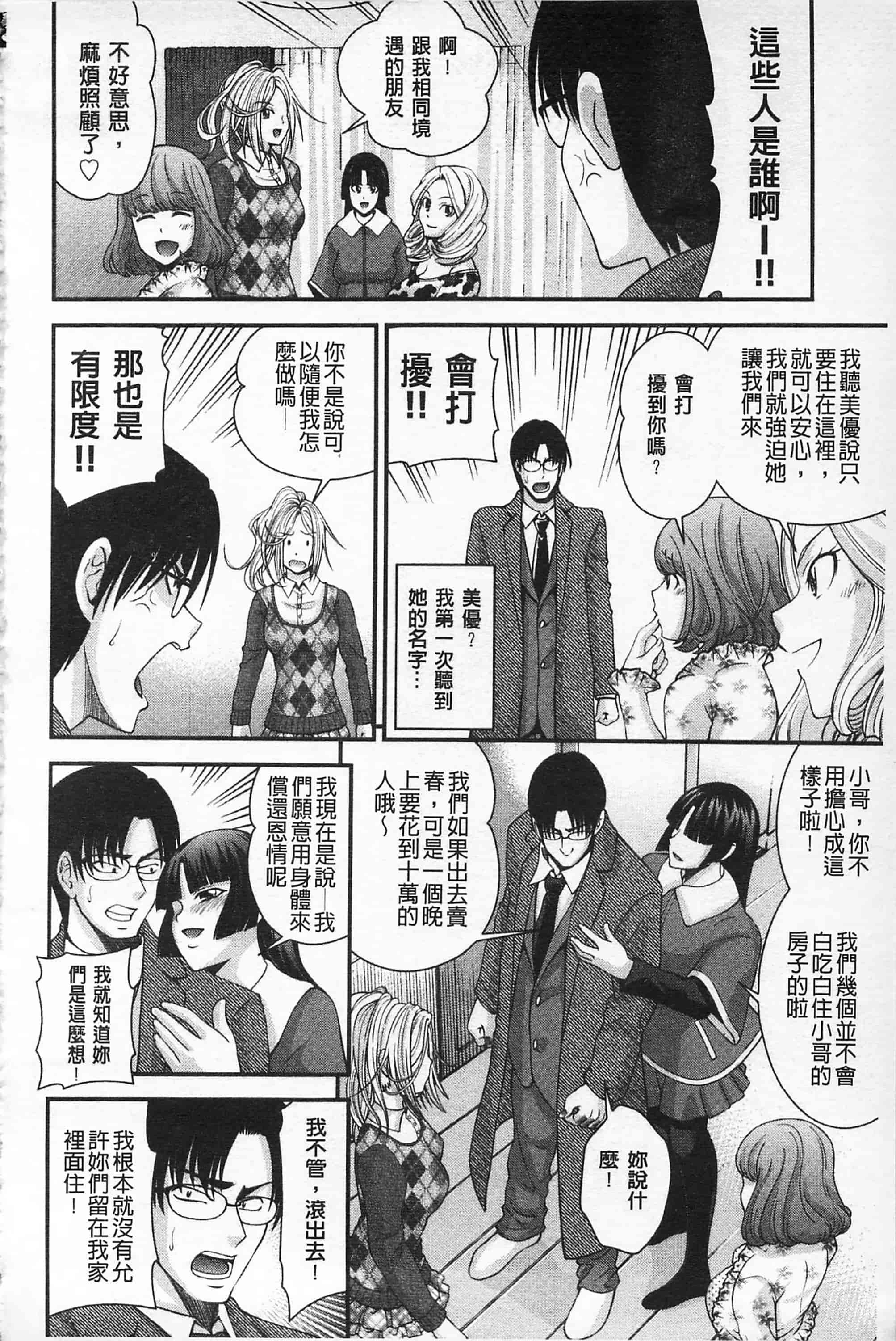 汉化版-[伊佐美·F·ノゾミ] マチュリテ 性的成熟_第2集