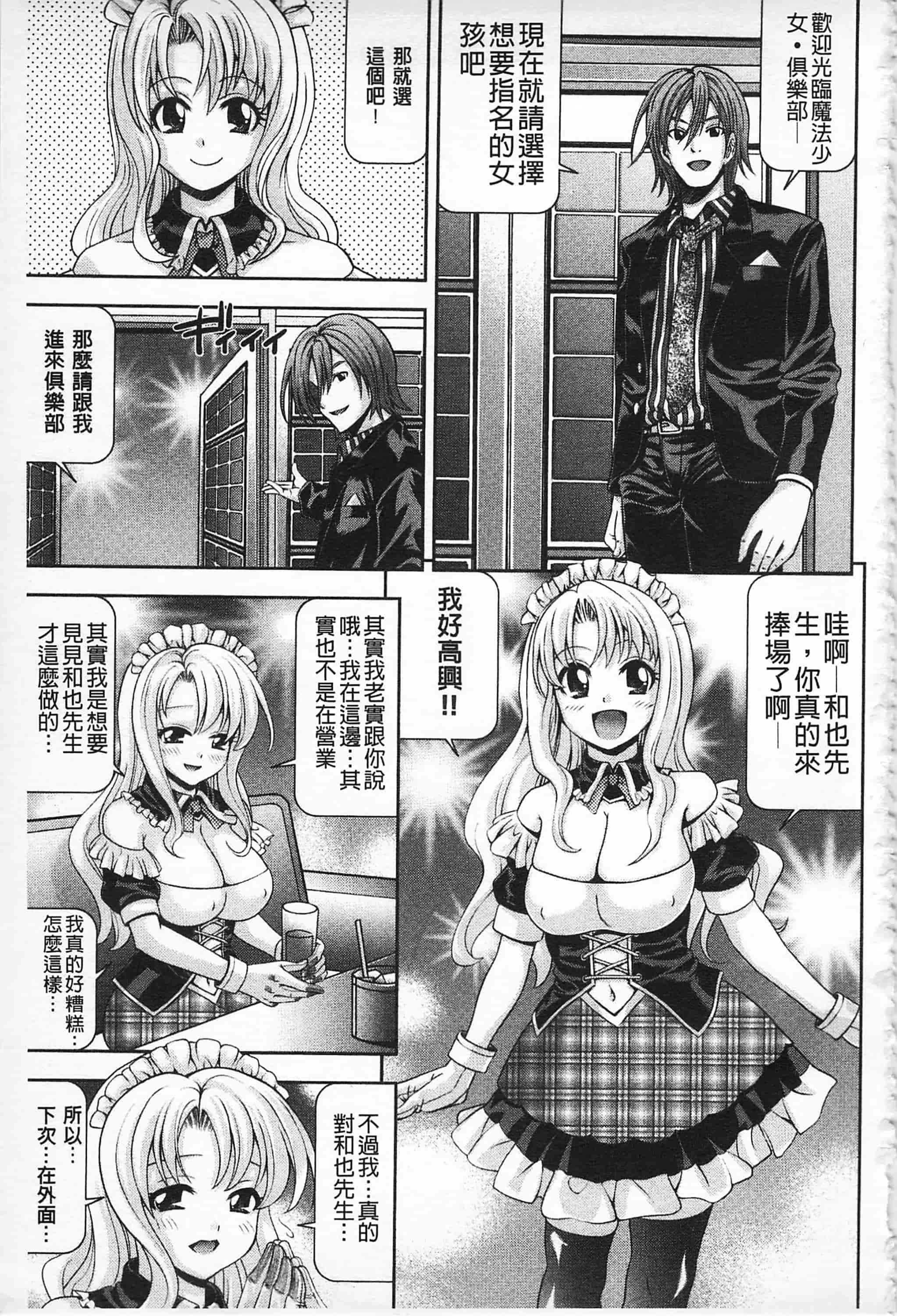 汉化版-[伊佐美·F·ノゾミ] マチュリテ 性的成熟_第3集