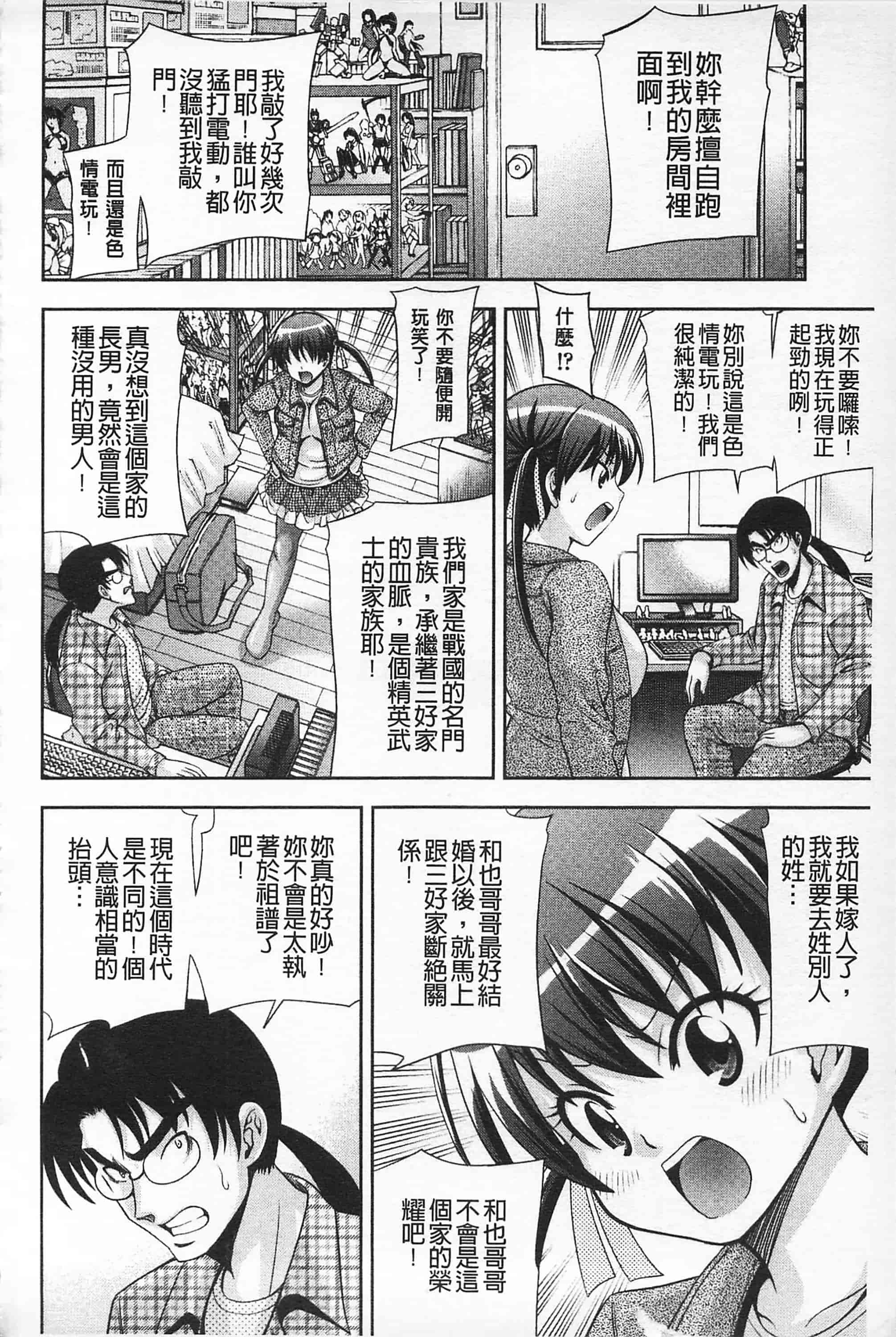 汉化版-[伊佐美·F·ノゾミ] マチュリテ 性的成熟_第3集
