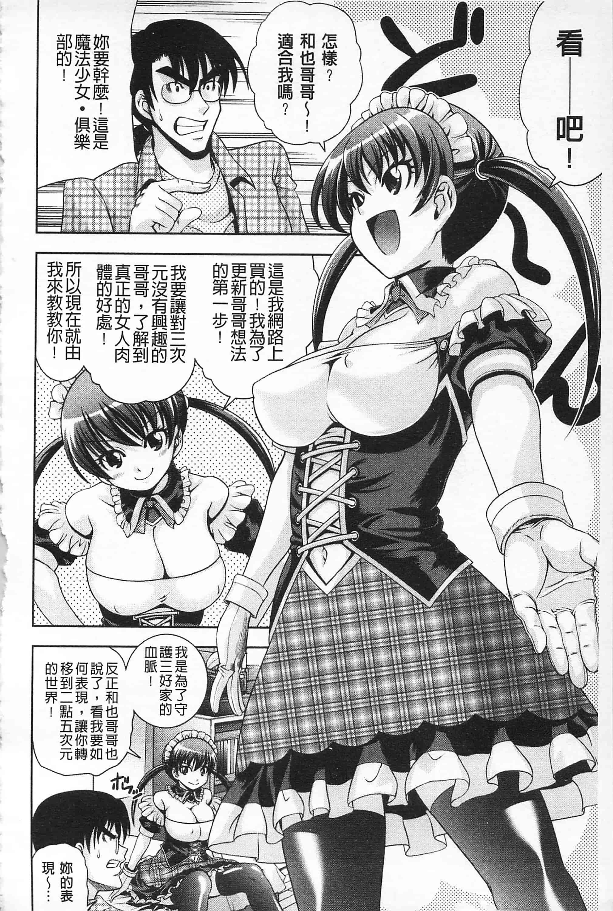 汉化版-[伊佐美·F·ノゾミ] マチュリテ 性的成熟_第3集