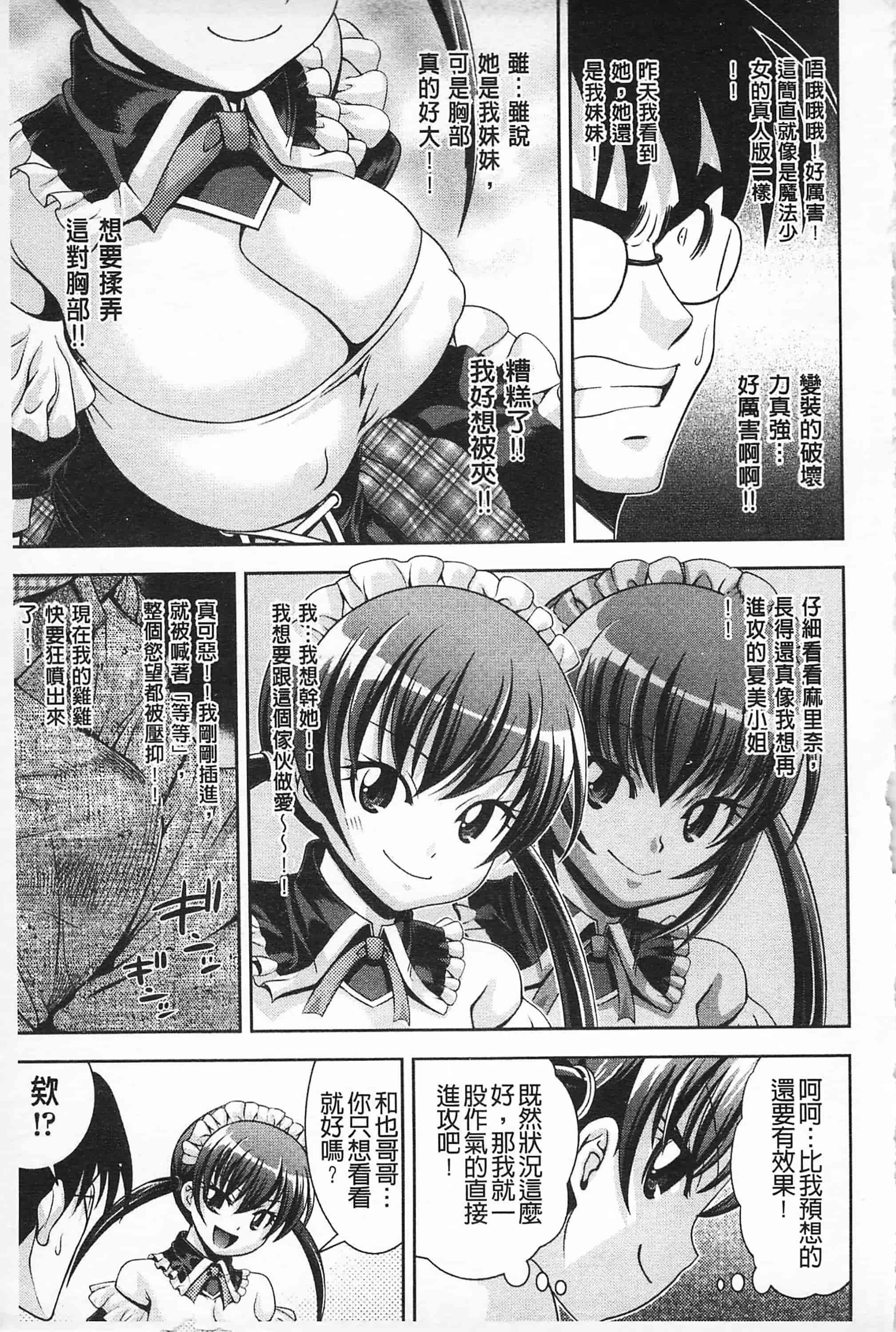 汉化版-[伊佐美·F·ノゾミ] マチュリテ 性的成熟_第3集