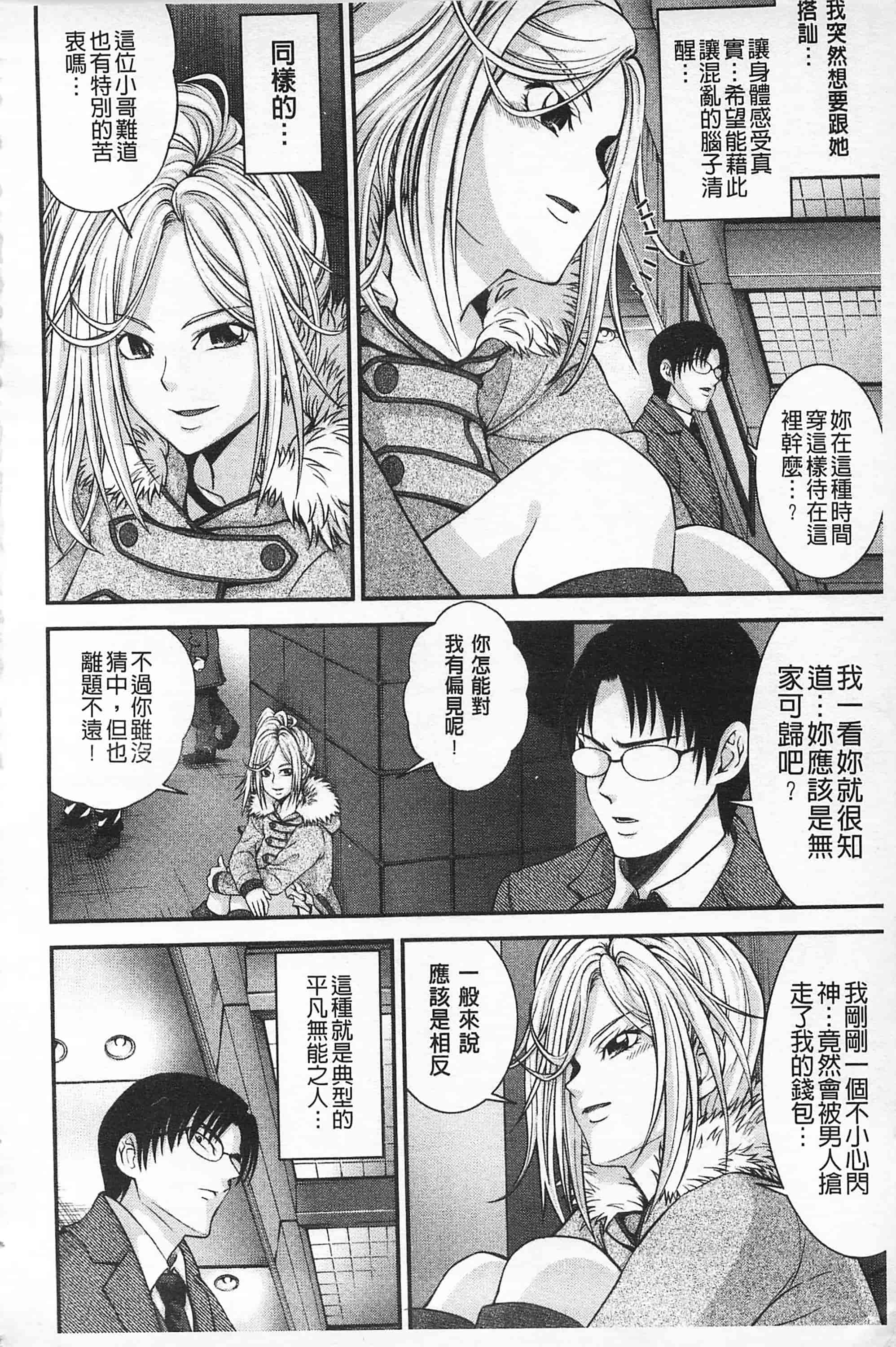 汉化版-[伊佐美·F·ノゾミ] マチュリテ 性的成熟_第1集