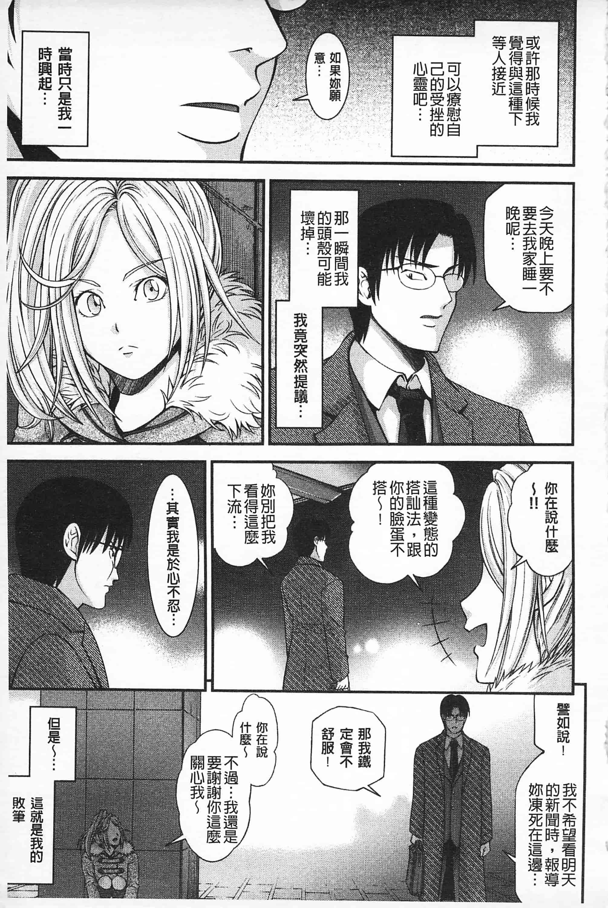 汉化版-[伊佐美·F·ノゾミ] マチュリテ 性的成熟_第1集