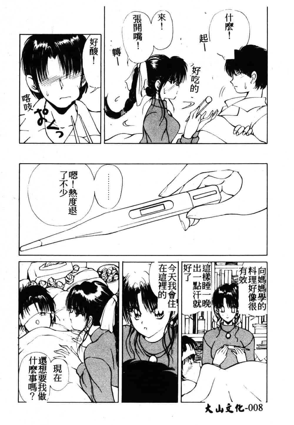 汉化版-[藤咲真] 凪ちゃんのゆううつ 2_第1集