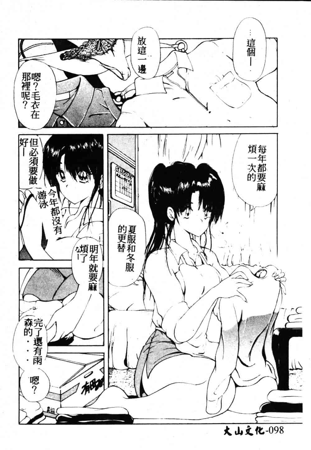 汉化版-[藤咲真] 凪ちゃんのゆううつ 2_第4集