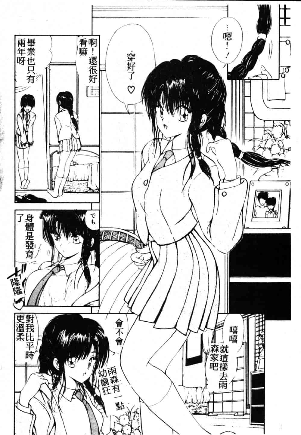 汉化版-[藤咲真] 凪ちゃんのゆううつ 2_第5集