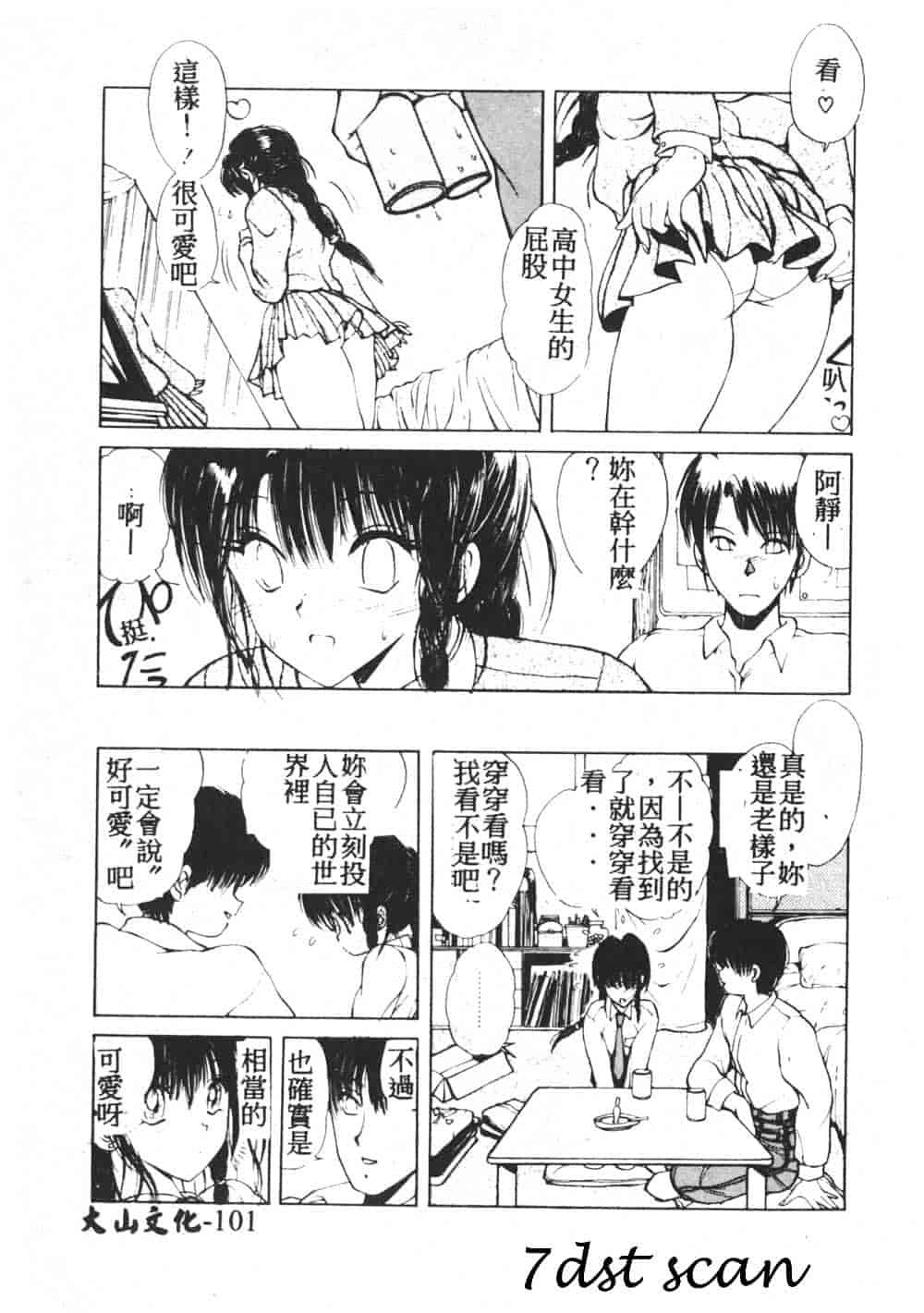 汉化版-[藤咲真] 凪ちゃんのゆううつ 2_第5集