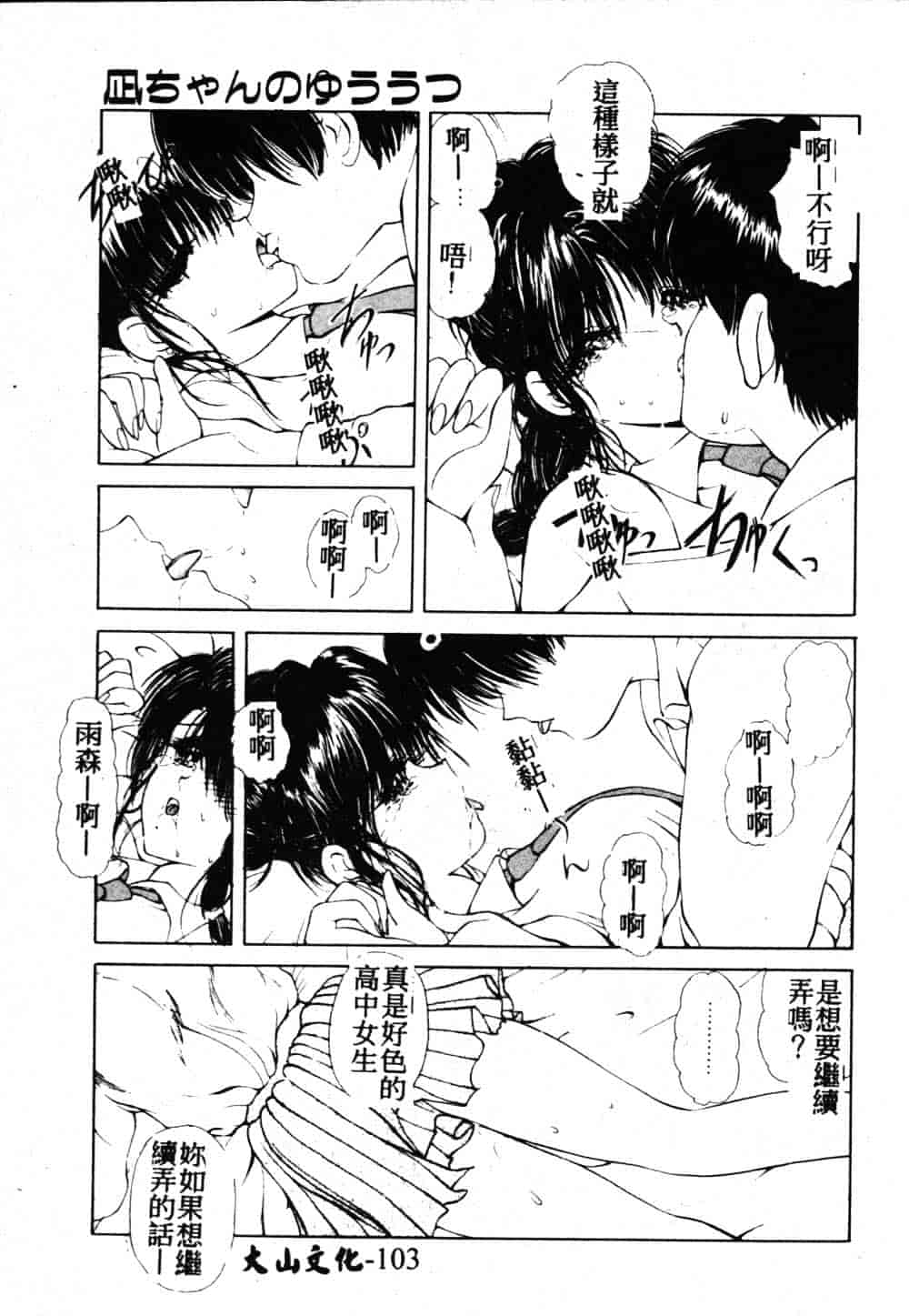 汉化版-[藤咲真] 凪ちゃんのゆううつ 2_第5集