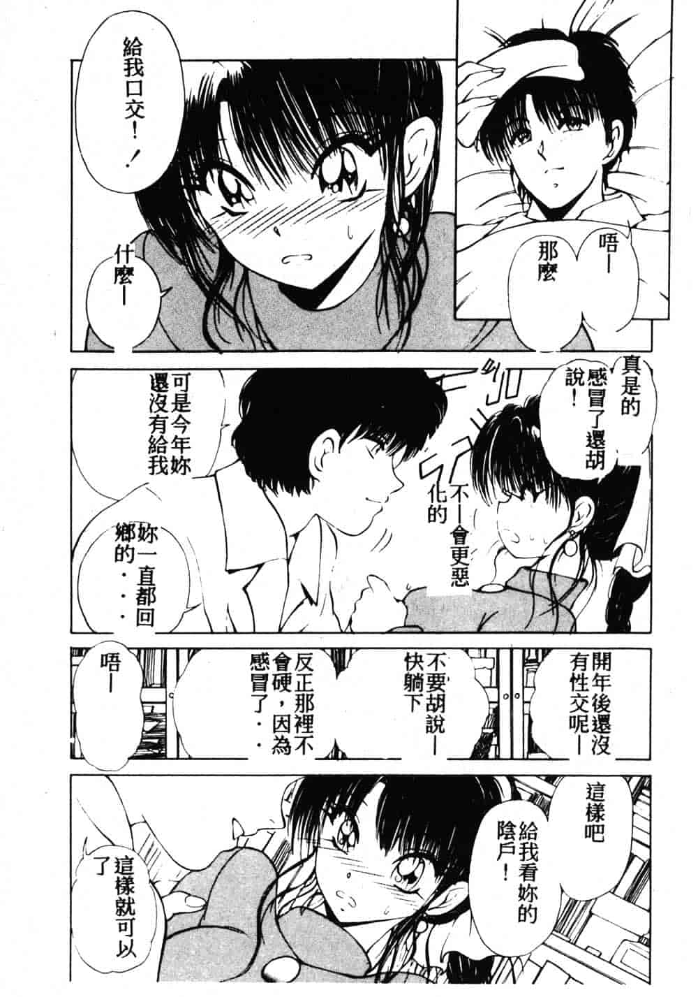 汉化版-[藤咲真] 凪ちゃんのゆううつ 2_第1集