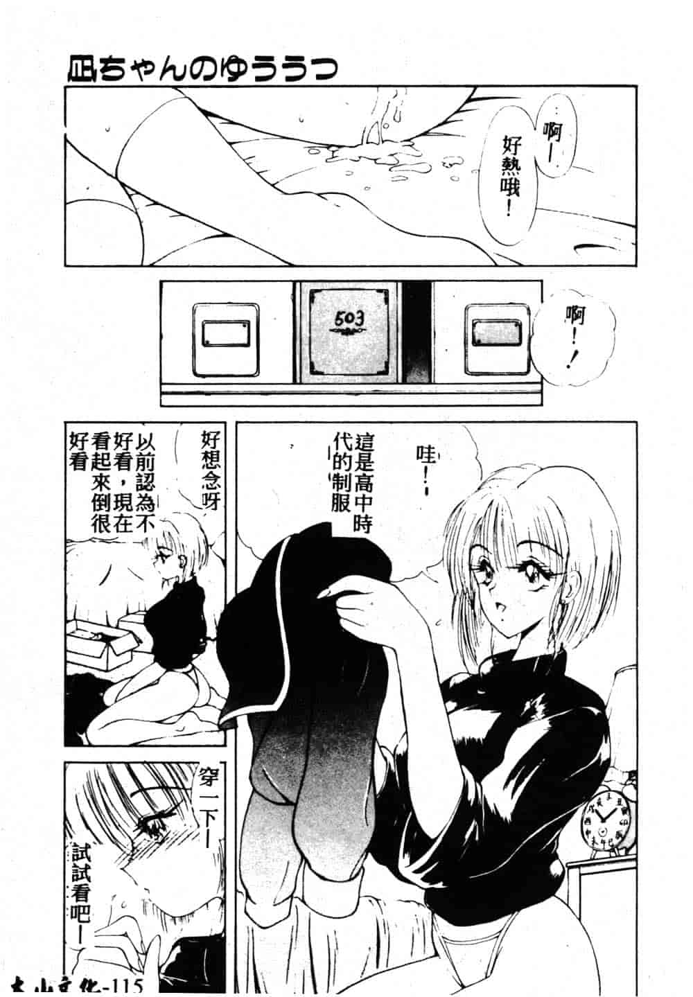 汉化版-[藤咲真] 凪ちゃんのゆううつ 2_第5集