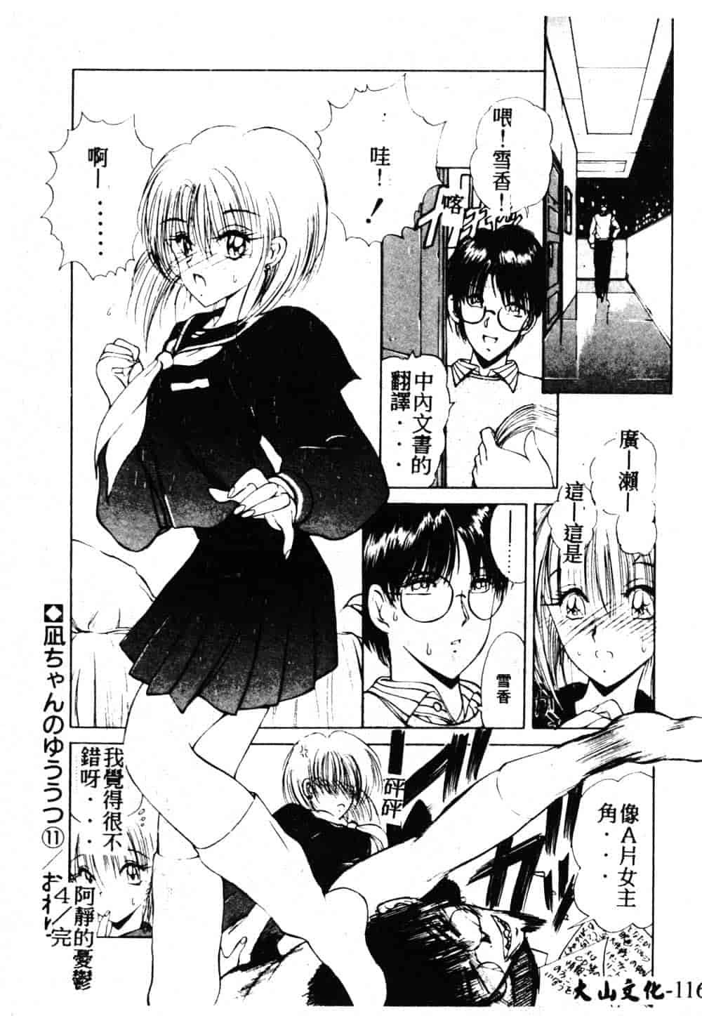 汉化版-[藤咲真] 凪ちゃんのゆううつ 2_第5集