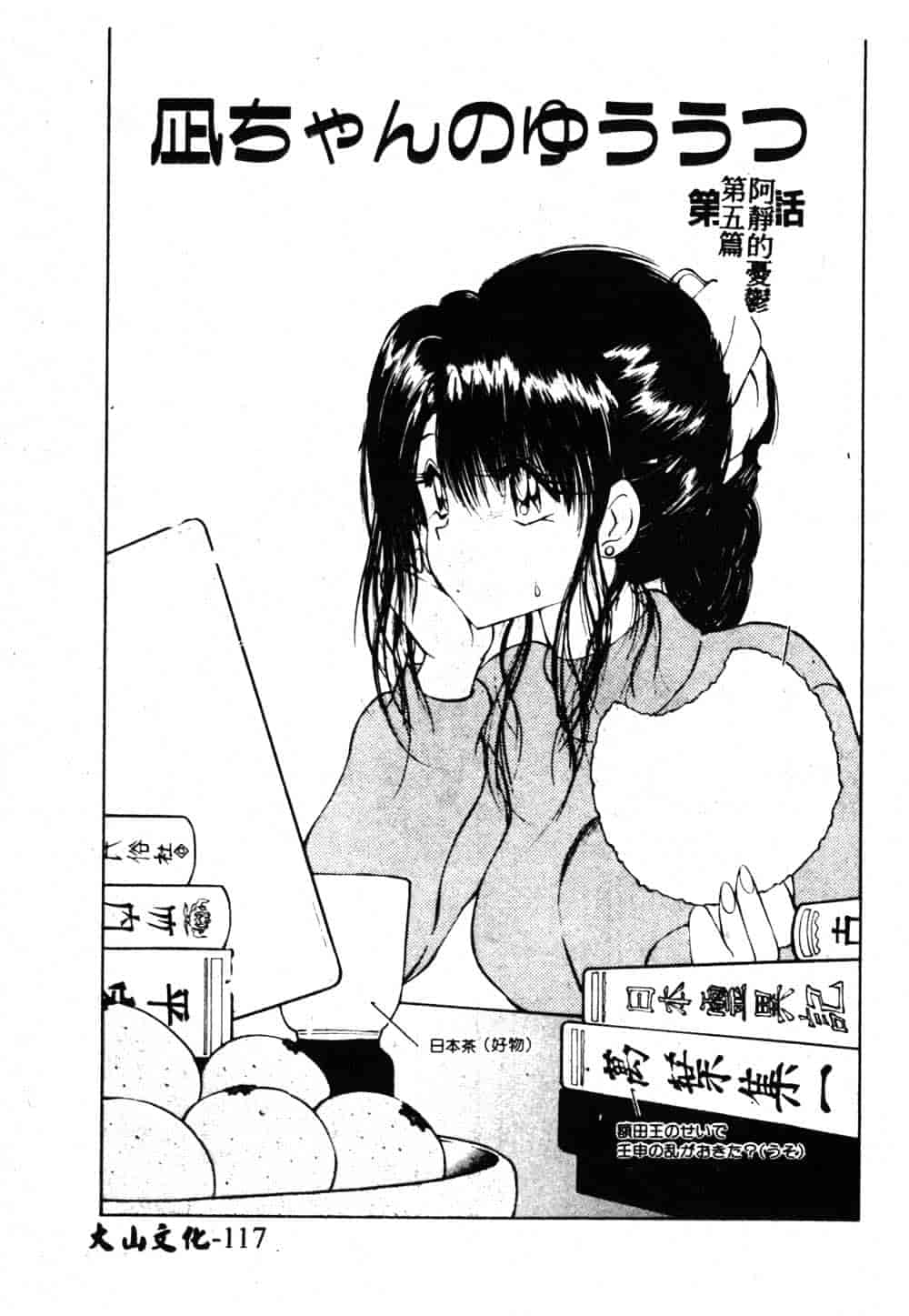 汉化版-[藤咲真] 凪ちゃんのゆううつ 2_第5集