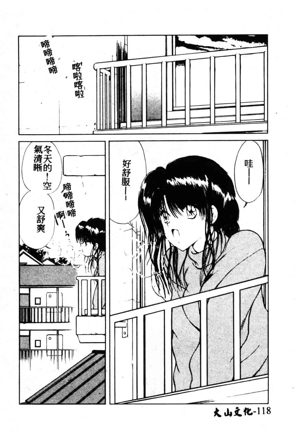 汉化版-[藤咲真] 凪ちゃんのゆううつ 2_第5集