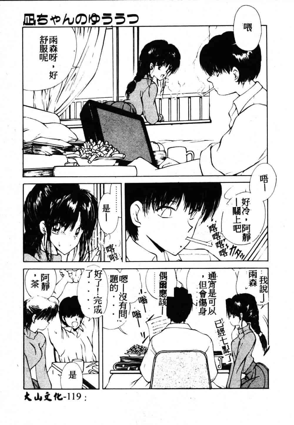 汉化版-[藤咲真] 凪ちゃんのゆううつ 2_第5集