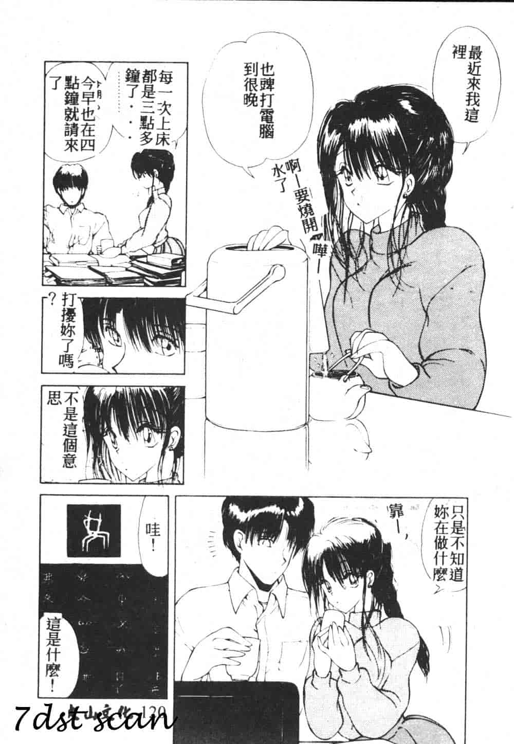 汉化版-[藤咲真] 凪ちゃんのゆううつ 2_第5集