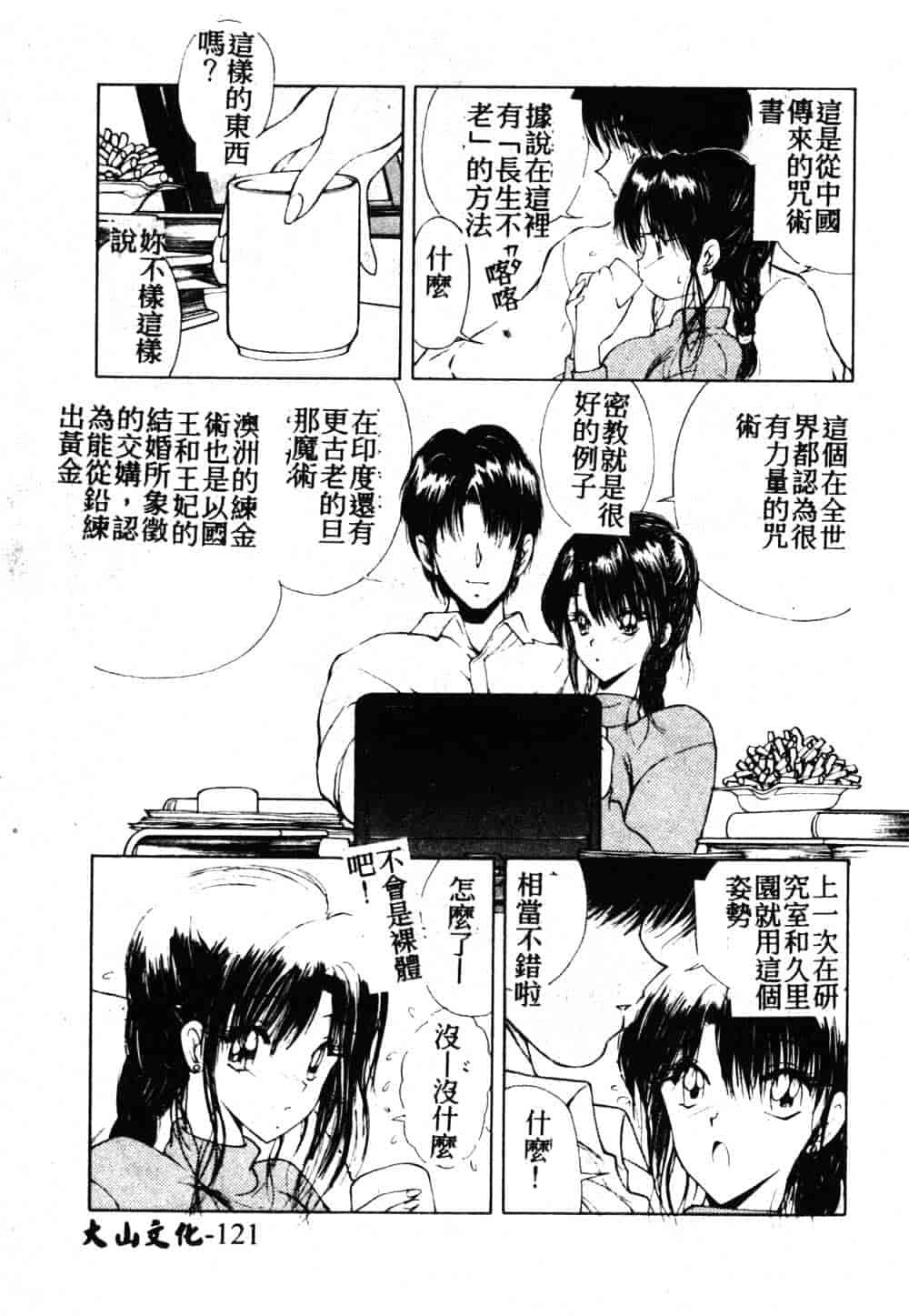 汉化版-[藤咲真] 凪ちゃんのゆううつ 2_第5集