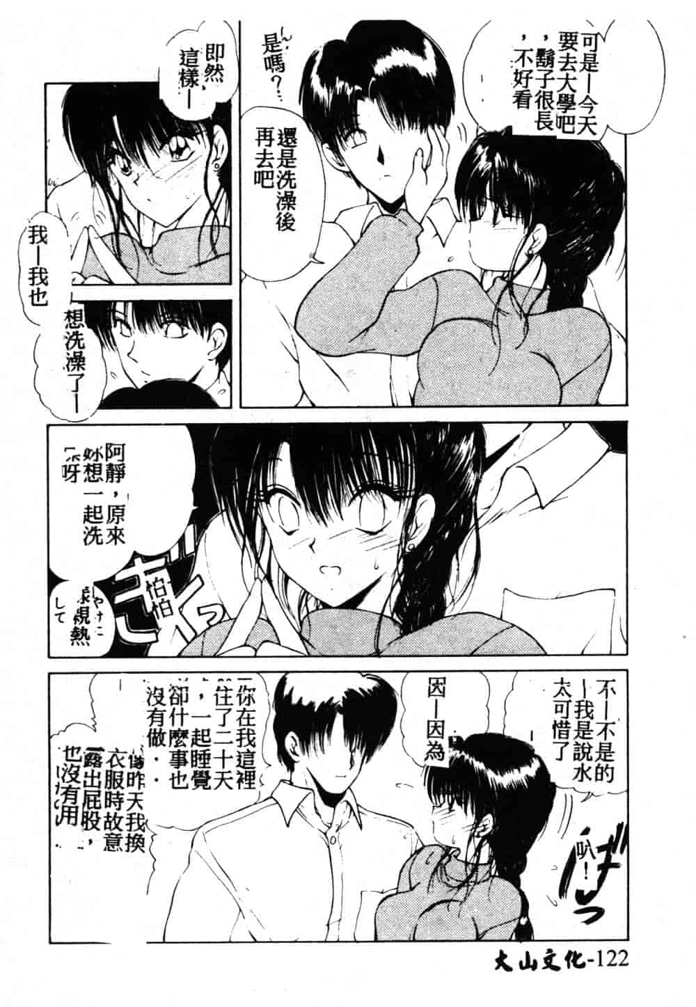 汉化版-[藤咲真] 凪ちゃんのゆううつ 2_第5集