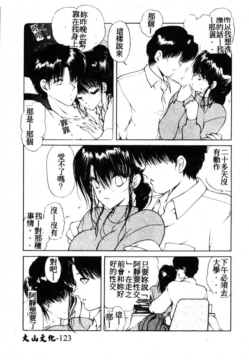 汉化版-[藤咲真] 凪ちゃんのゆううつ 2_第5集